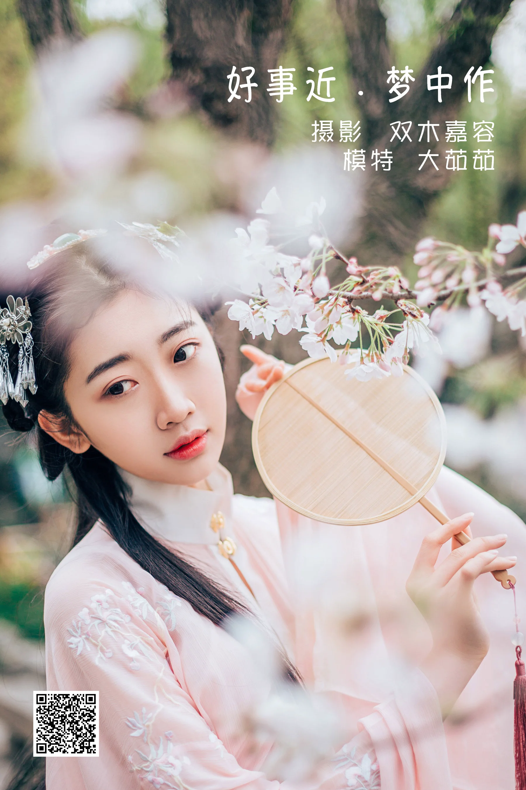 [艺图语] 2022.04.23 好事近 · 梦中作 大茹茹 - 爱照片