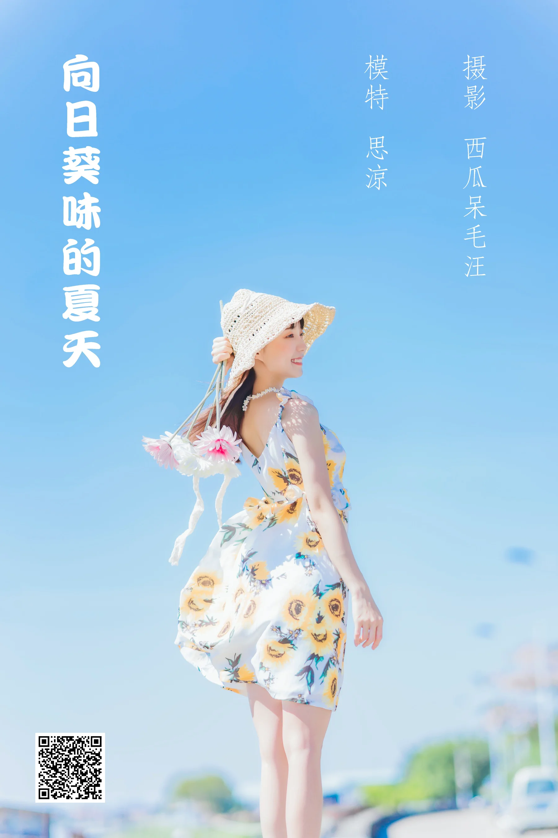 [艺图语] 2022.04.23 向日葵味的夏天 思涼poi - 爱照片
