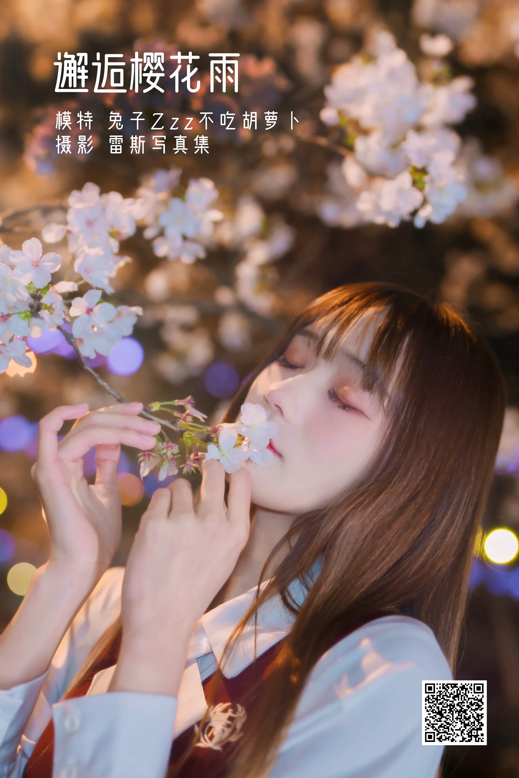 [艺图语] 2022.04.23 邂逅樱花雨 兔子Zzz不吃胡萝卜 - 爱照片
