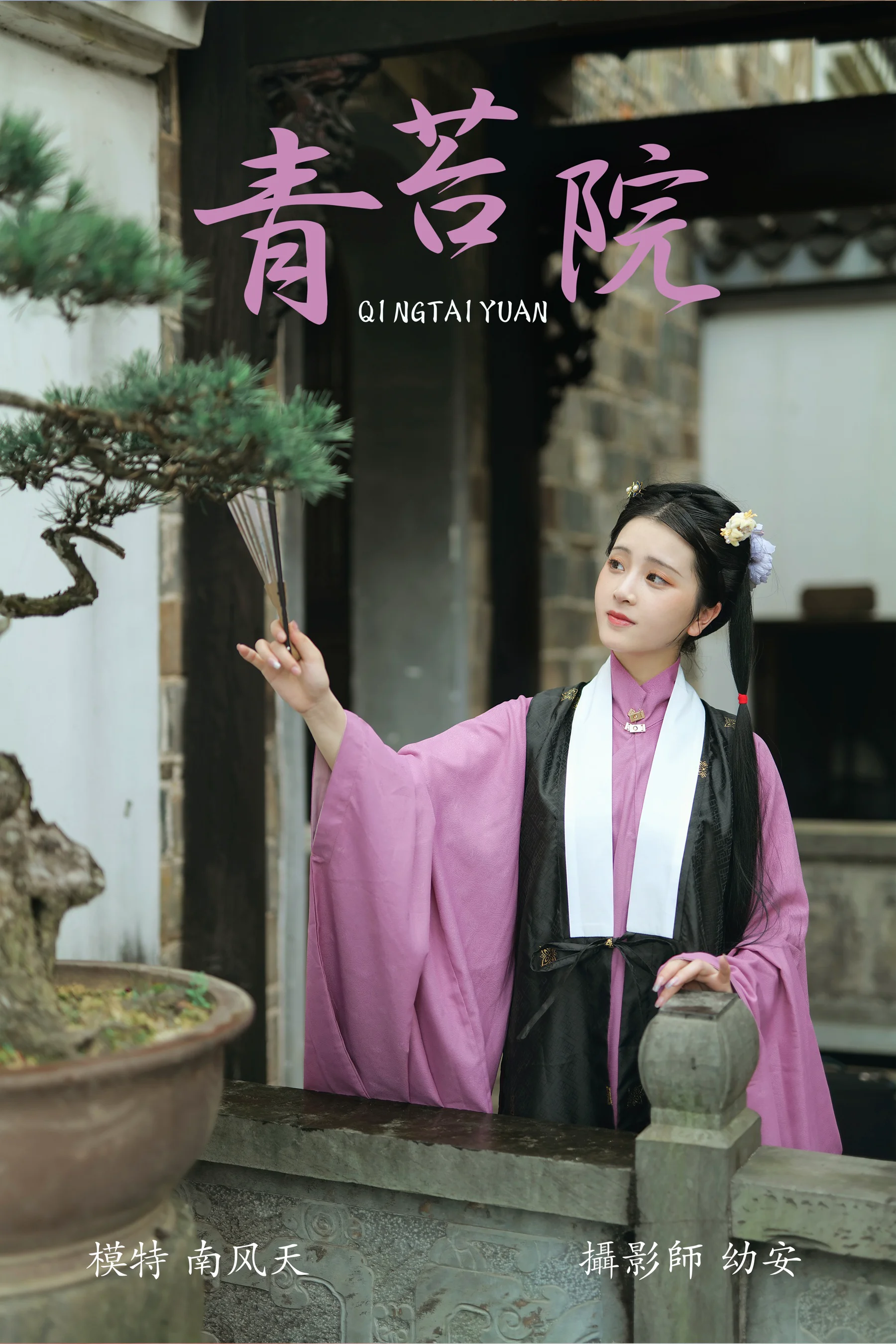 [艺图语] 2021.08.04 青苔院 南风天 - 爱照片