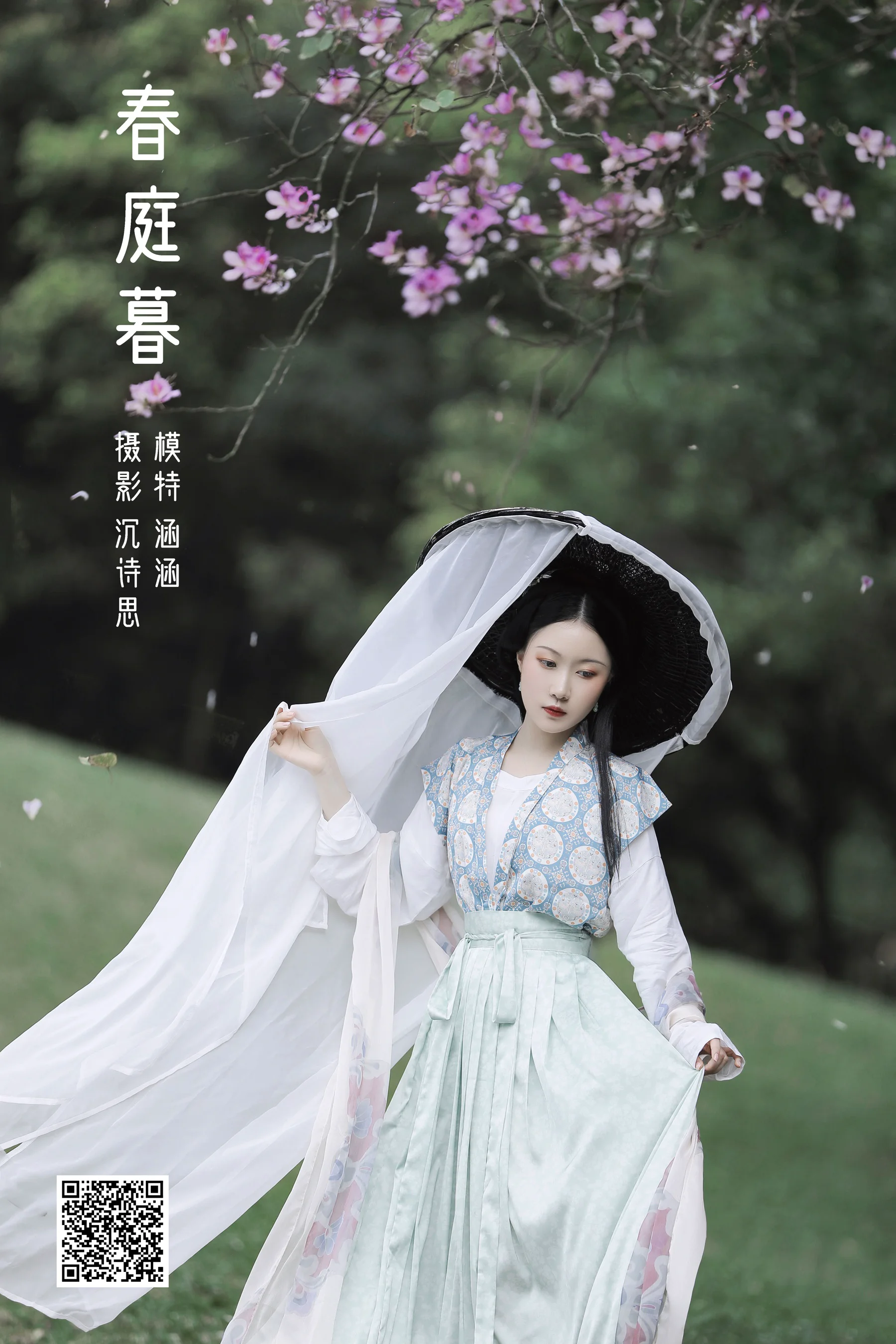 [艺图语] 2022.04.25 春庭暮 涵涵 - 爱照片