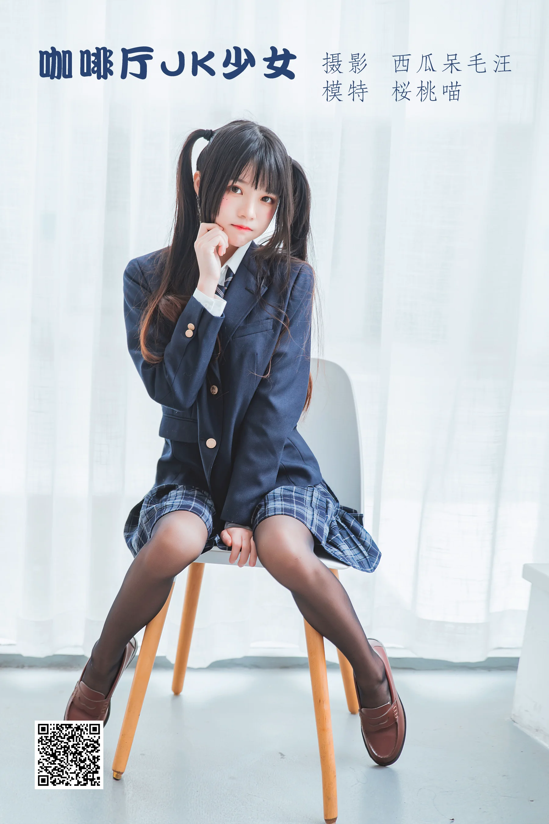 [艺图语] 2022.04.25 咖啡厅JK少女 桜桃喵 - 爱照片