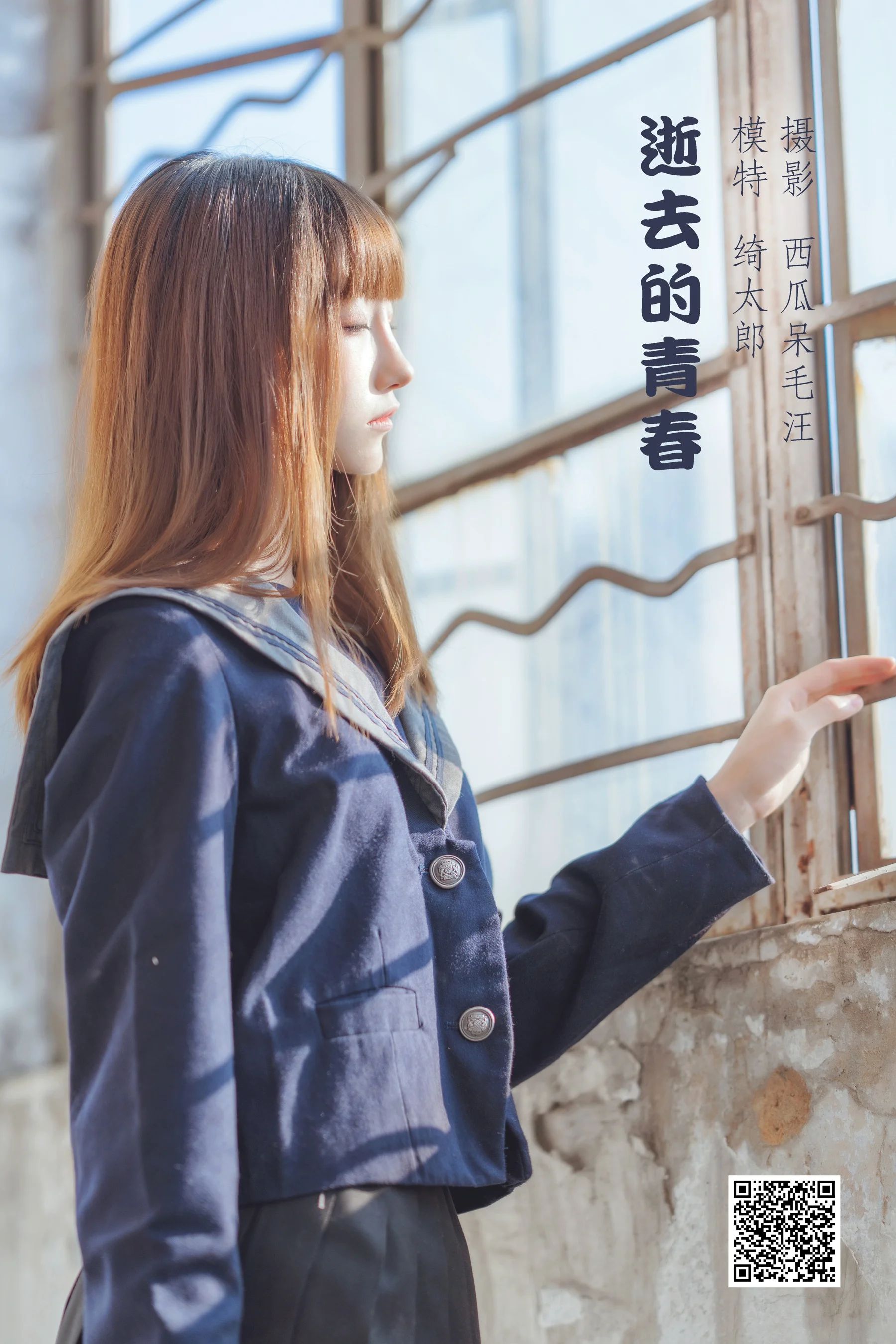 [艺图语] 2022.04.26 逝去的青春 Kitaro_绮太郎 - 爱照片