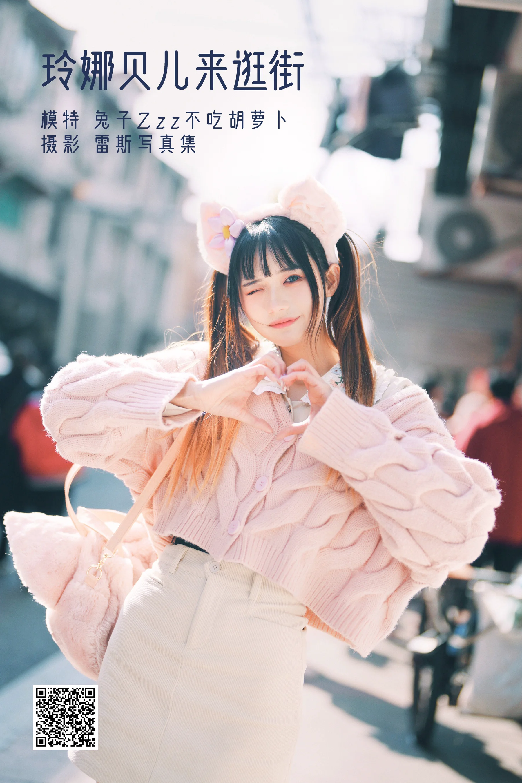 [艺图语] 2022.04.28 玲娜贝儿来逛街 兔子Zzz不吃胡萝卜 - 爱照片