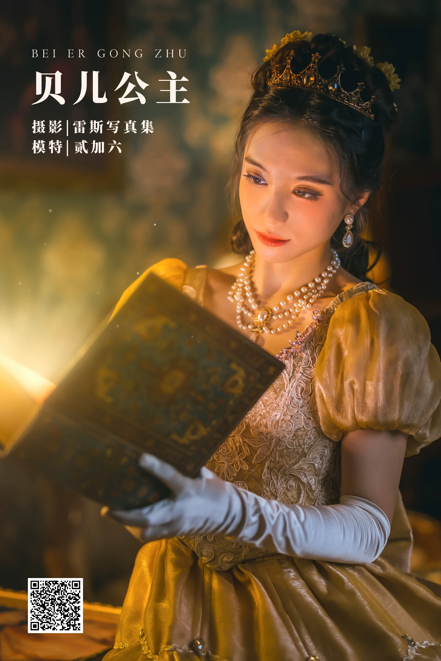 [艺图语] 2022.04.29 贝儿公主 贰加六 - 爱照片