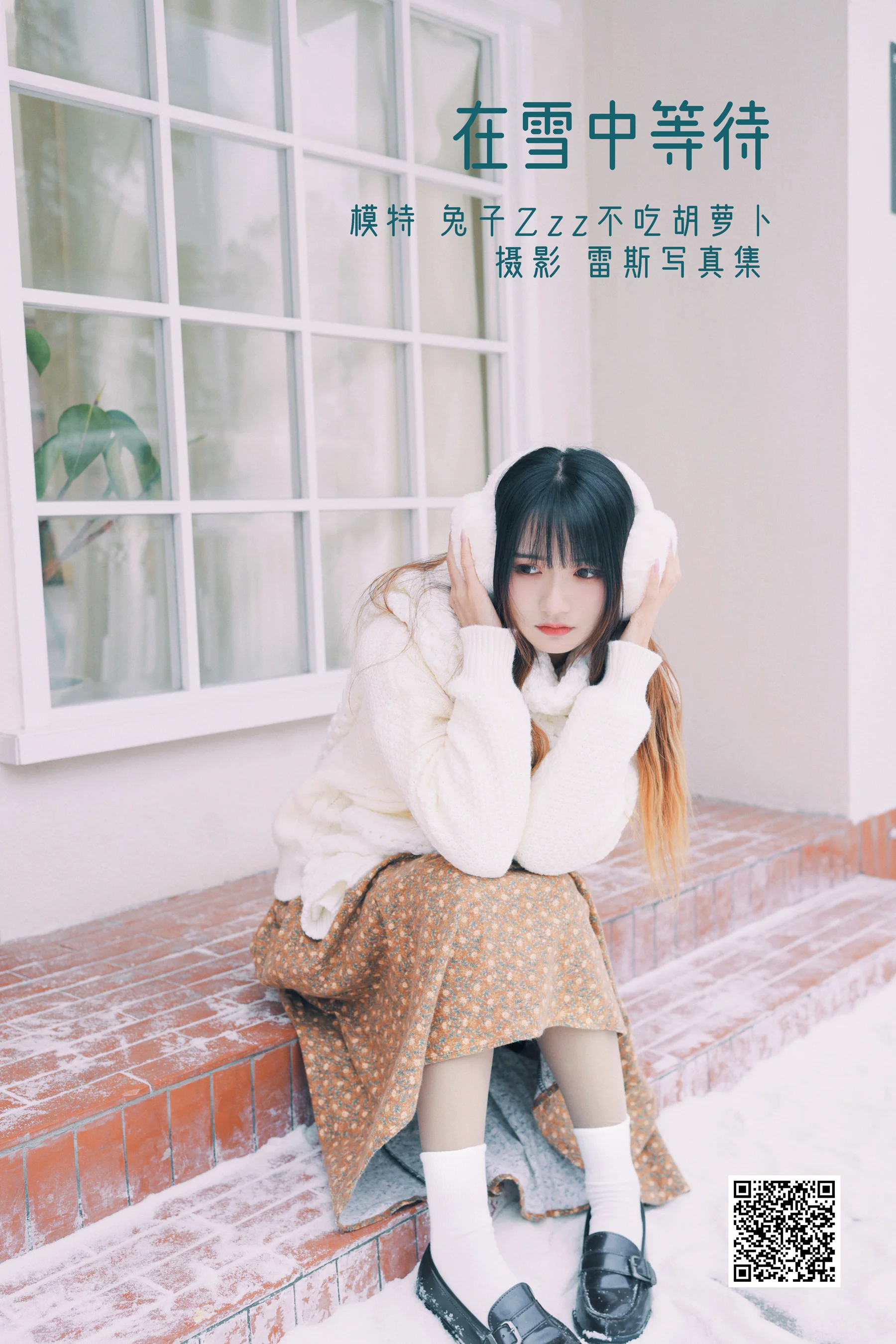 [艺图语] 2022.04.30 在雪中等待 兔子Zzz不吃胡萝卜 - 爱照片