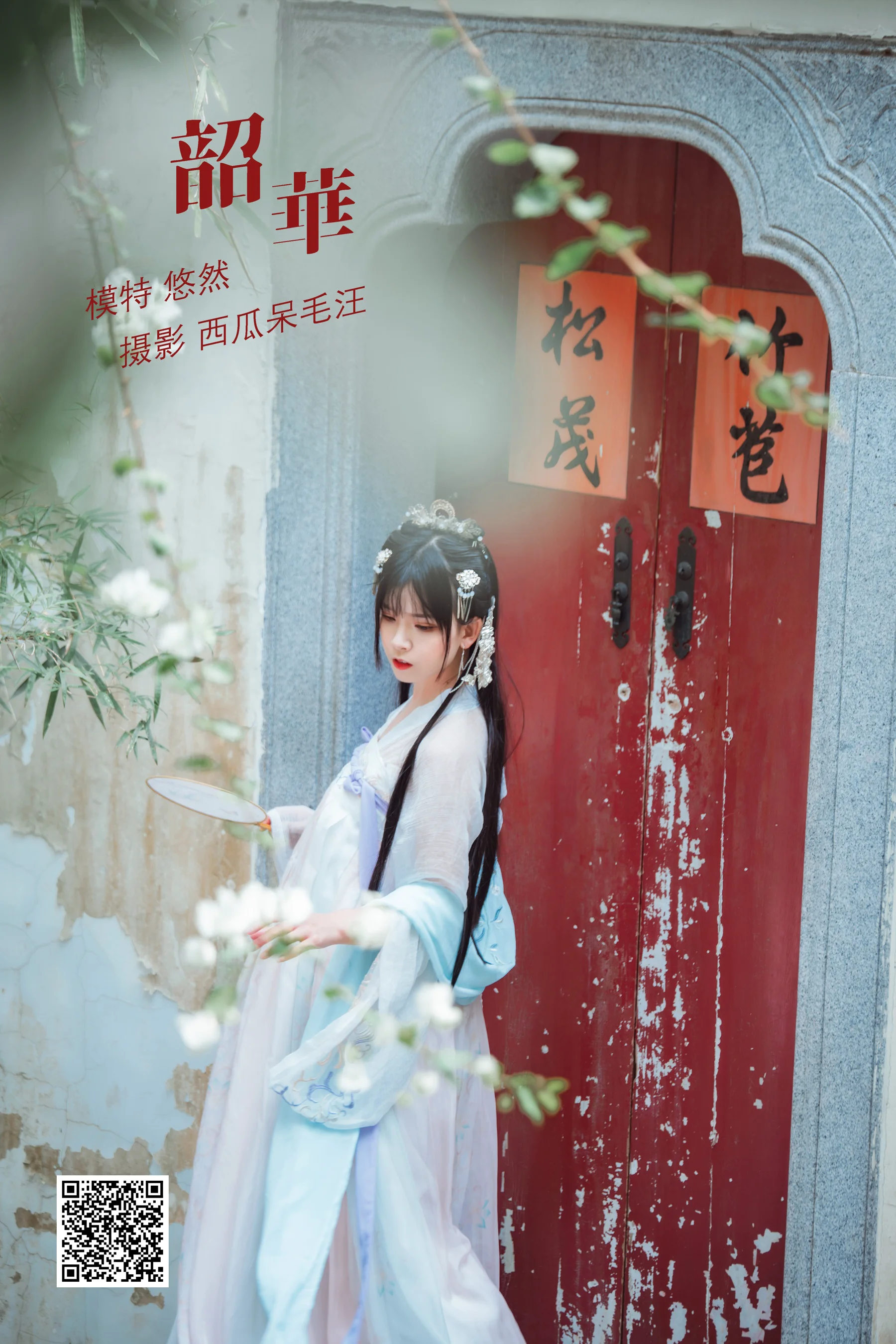 [艺图语] 2022.05.01 韶华 悠然Hime - 爱照片