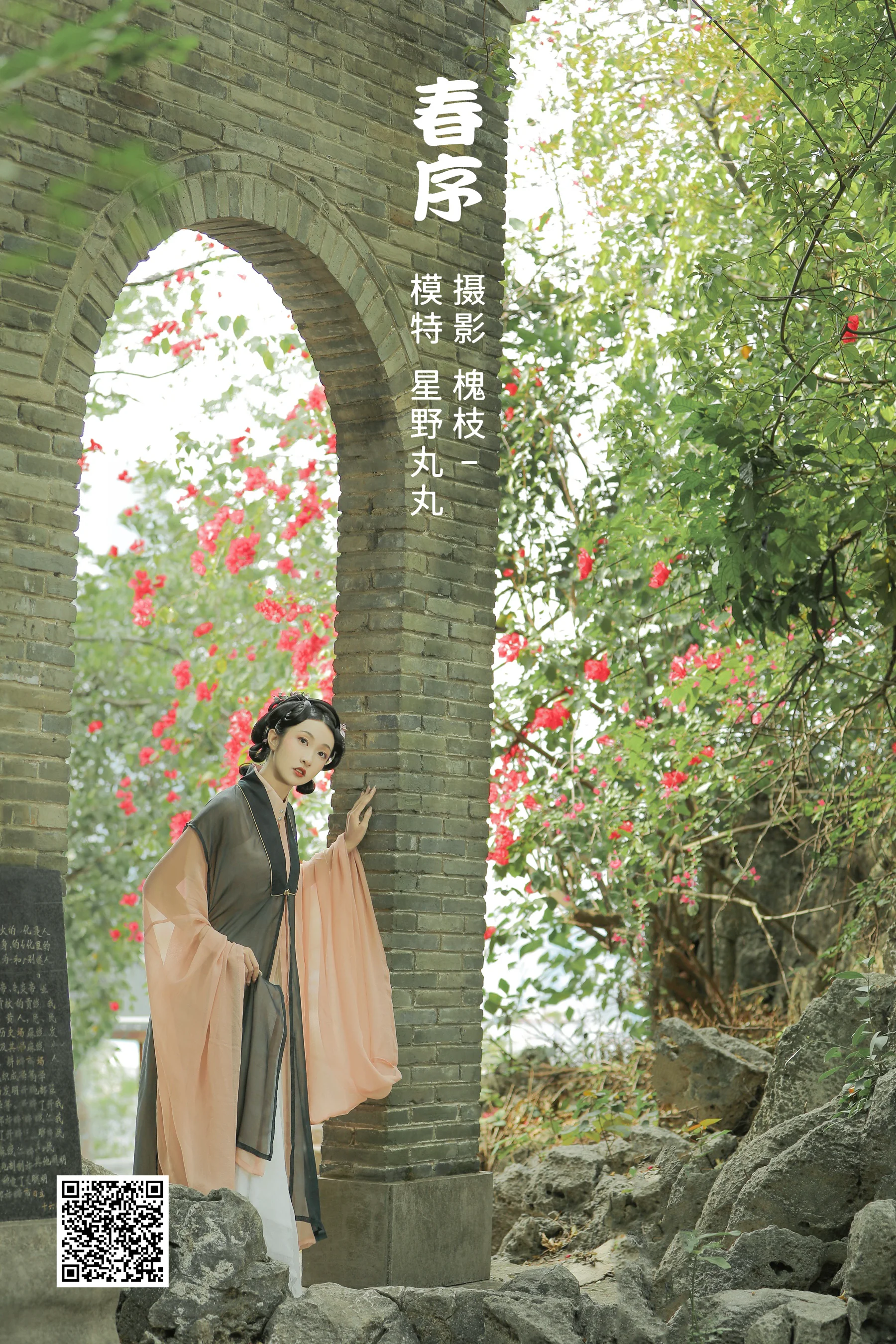 [艺图语] 2022.04.25 春序 星野丸丸 - 爱照片