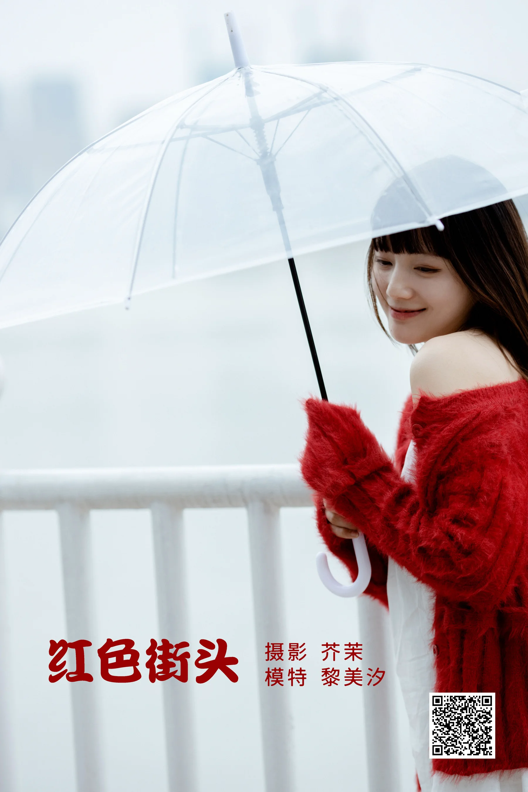[艺图语] 2022.04.29 红色街头 黎美汐 - 爱照片