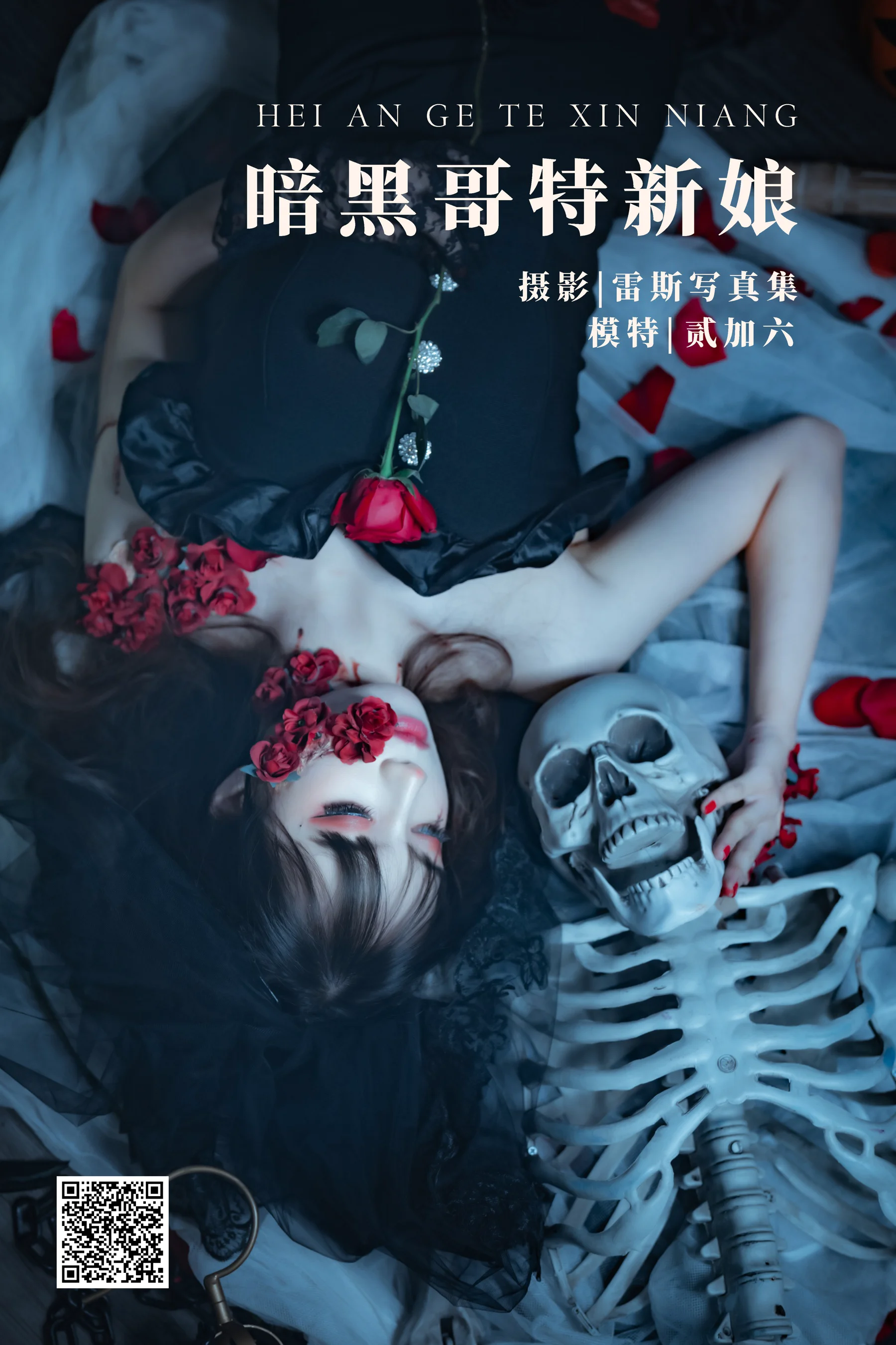 [艺图语] 2022.05.03 暗黑哥特新娘 贰加六 - 爱照片