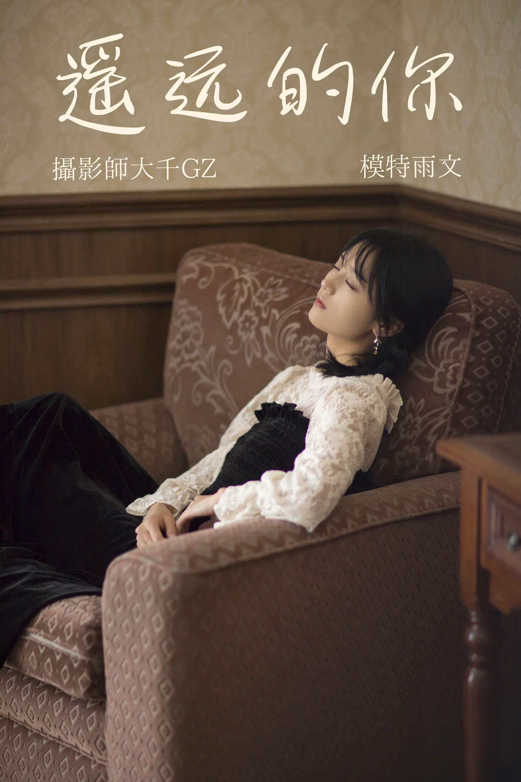 [艺图语] 2021.08.12 遥远的你 雨文 - 爱照片