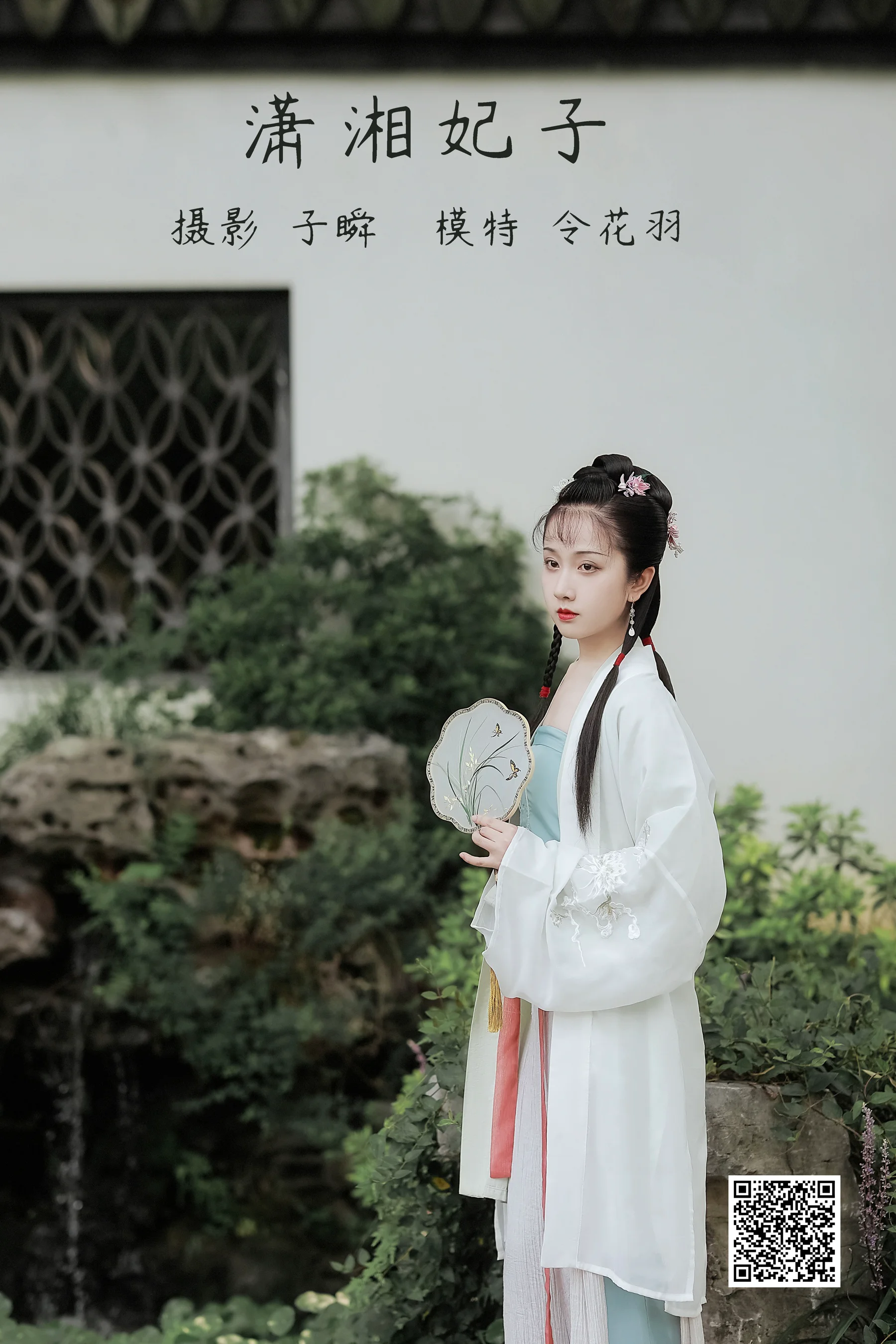 [艺图语] 2022.05.08 潇湘妃子 令花羽 - 爱照片