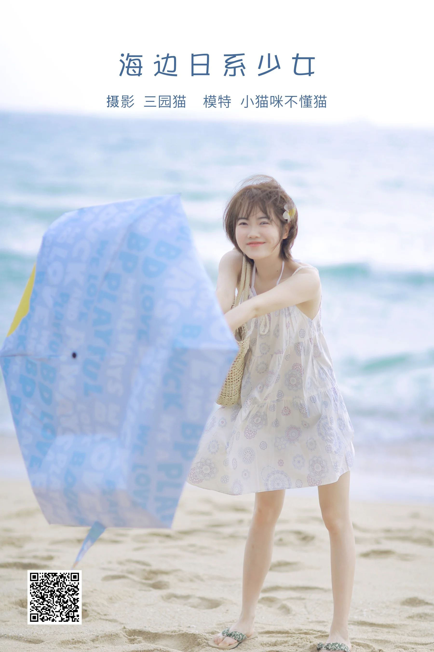 [艺图语] 2022.05.10 海边日系少女 小喵咪不懂鱼 - 爱照片