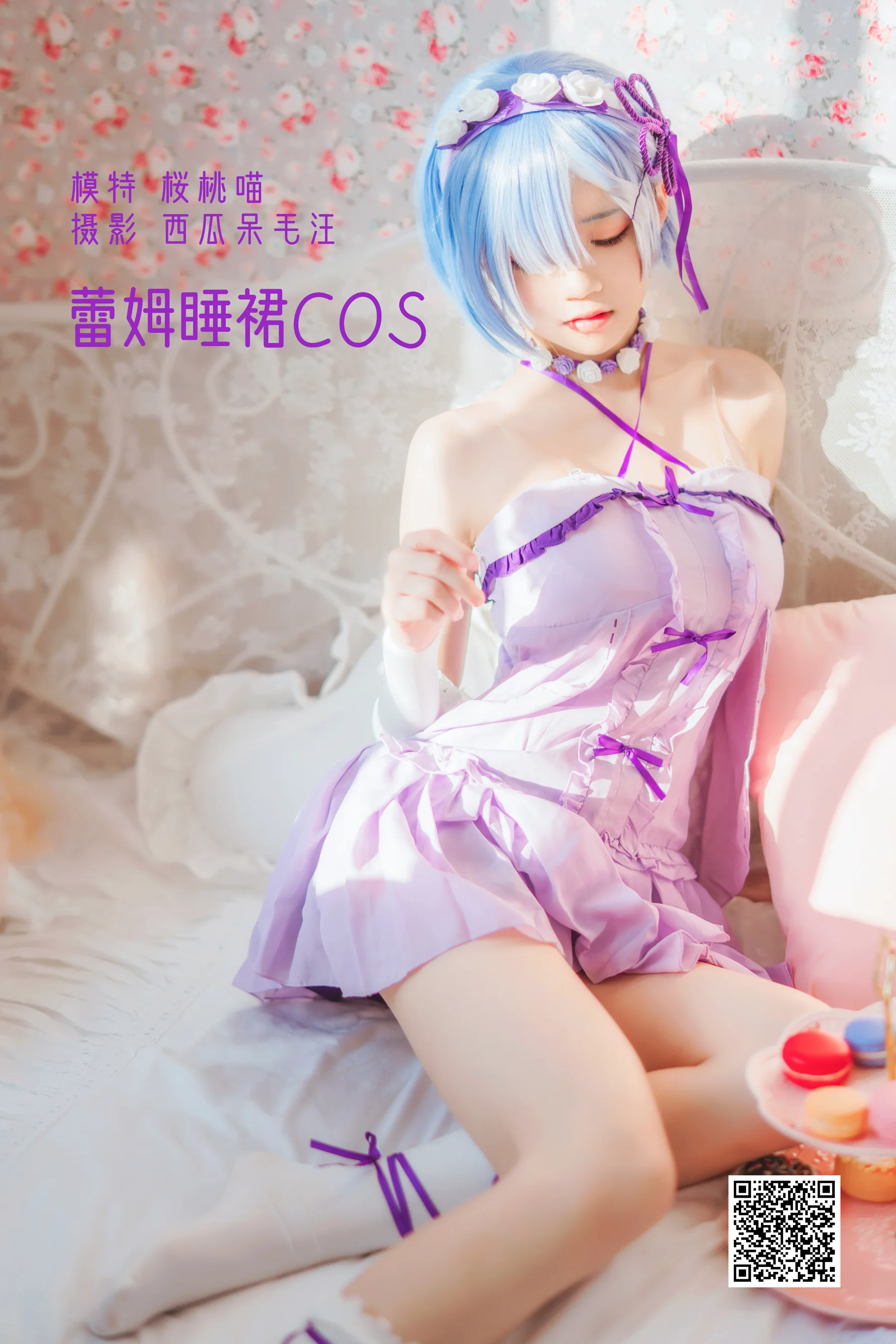 [艺图语] 2022.05.10 蕾姆睡裙COS 桜桃喵 - 爱照片