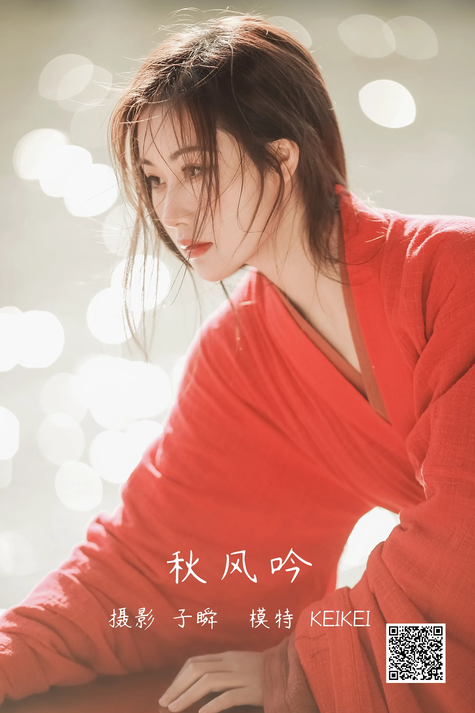 [艺图语] 2022.05.10 秋风吟 keikei白茶清欢 - 爱照片