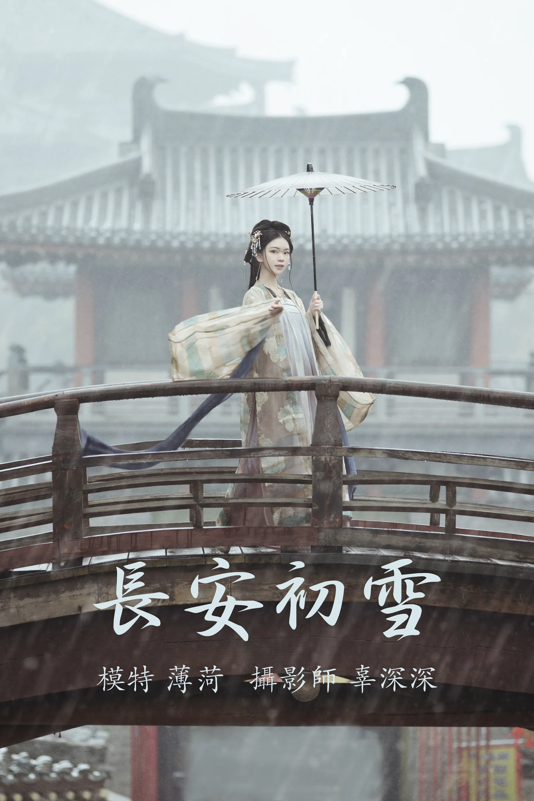 [艺图语] 2021.08.13 长安初雪 薄菏 - 爱照片