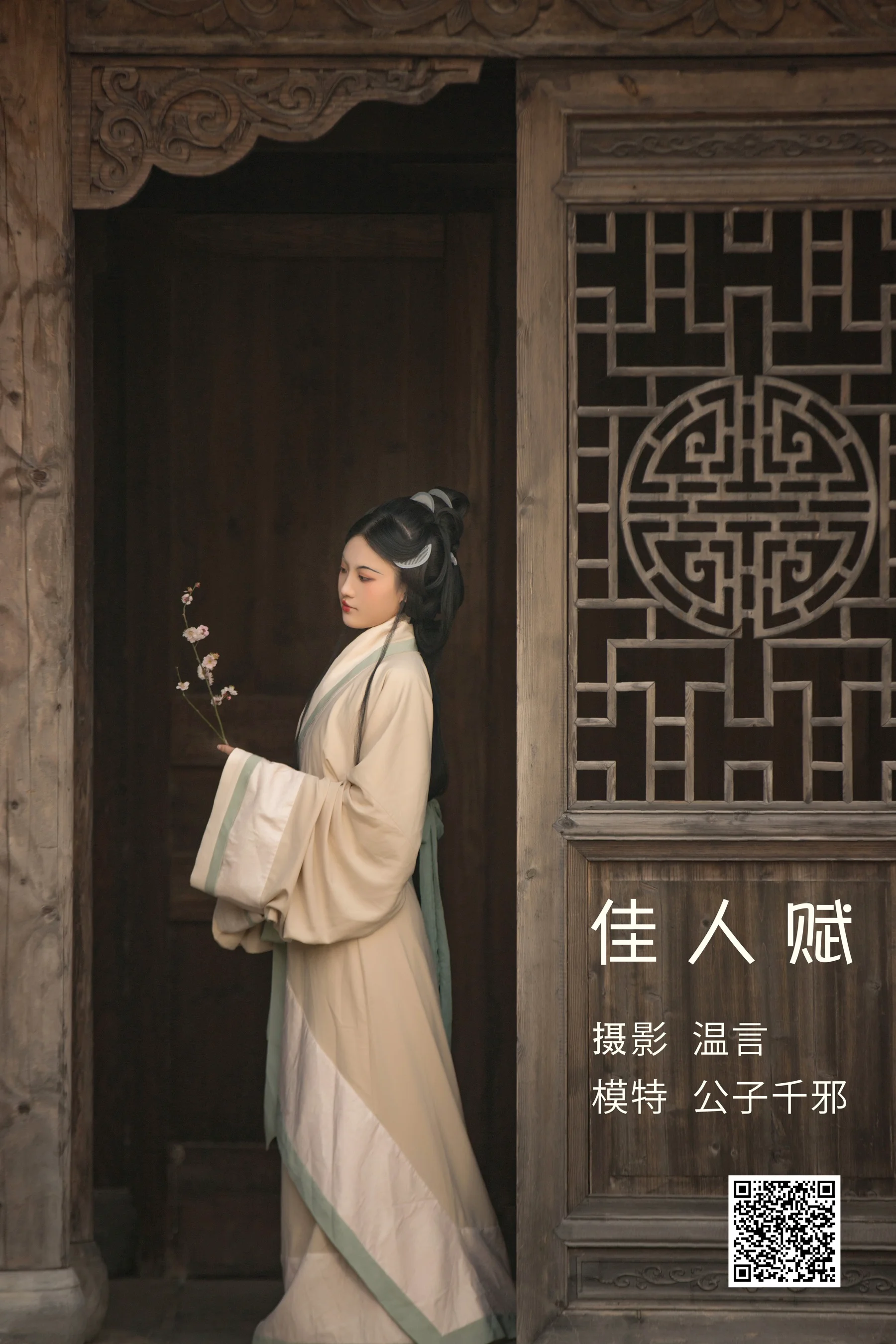 [艺图语] 2022.05.11 佳人赋 公子千邪 - 爱照片
