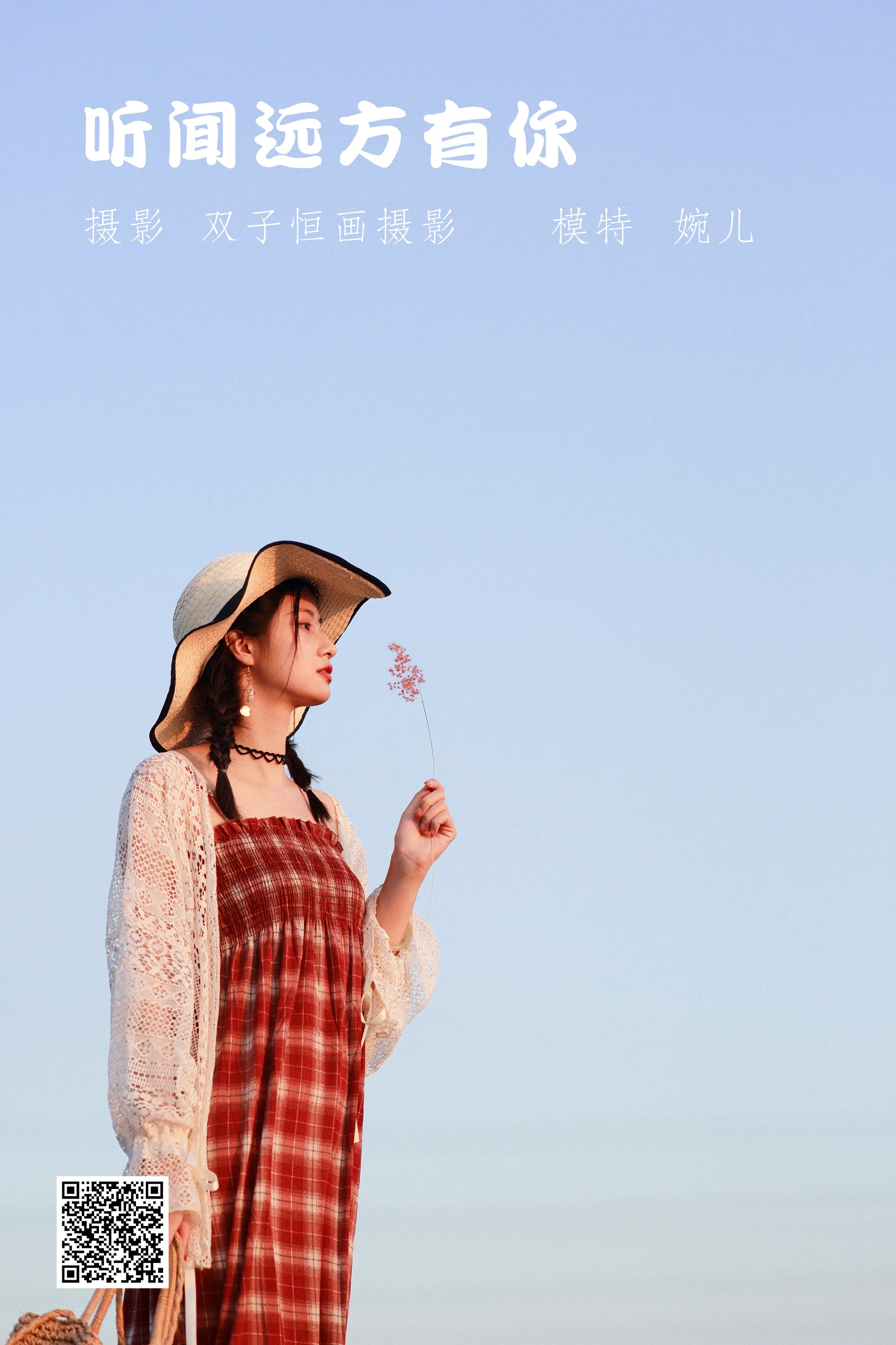 [艺图语] 2022.05.11 听闻远方有你 婉儿 - 爱照片
