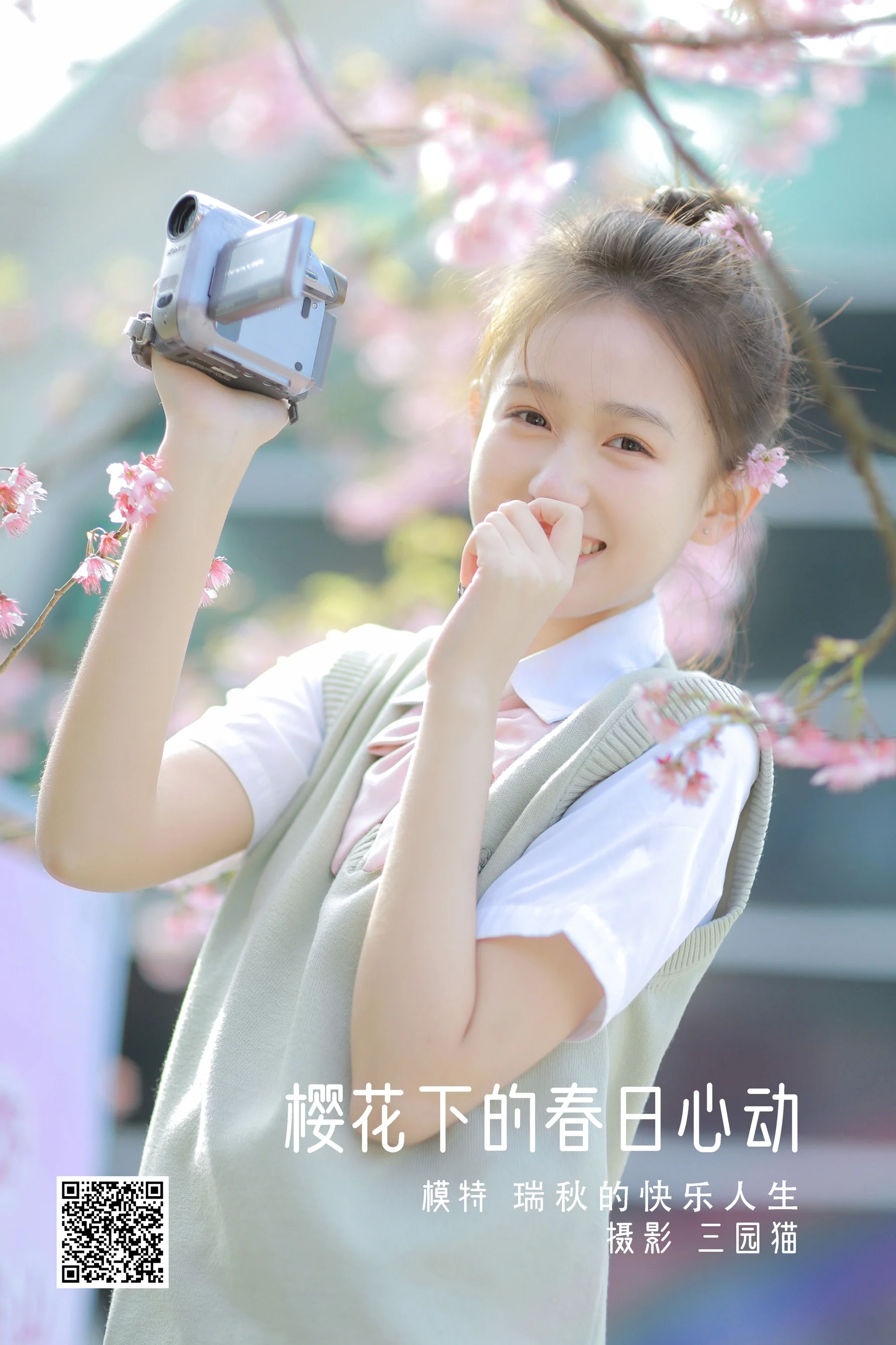 [艺图语] 2022.05.11 樱花下的春日心动 瑞秋的快乐人生 - 爱照片