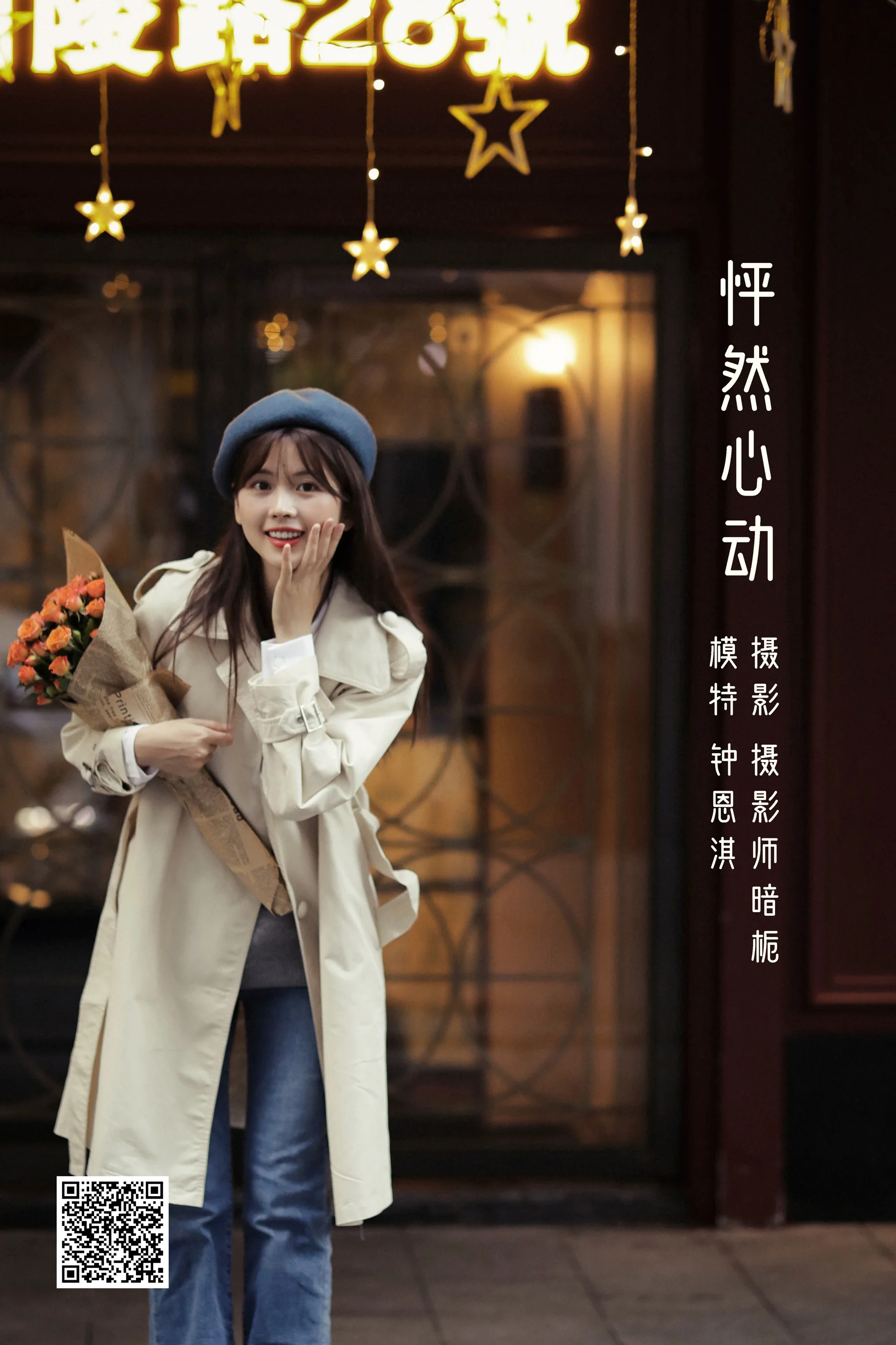 [艺图语] 2022.05.12 怦然心动 钟恩淇 - 爱照片