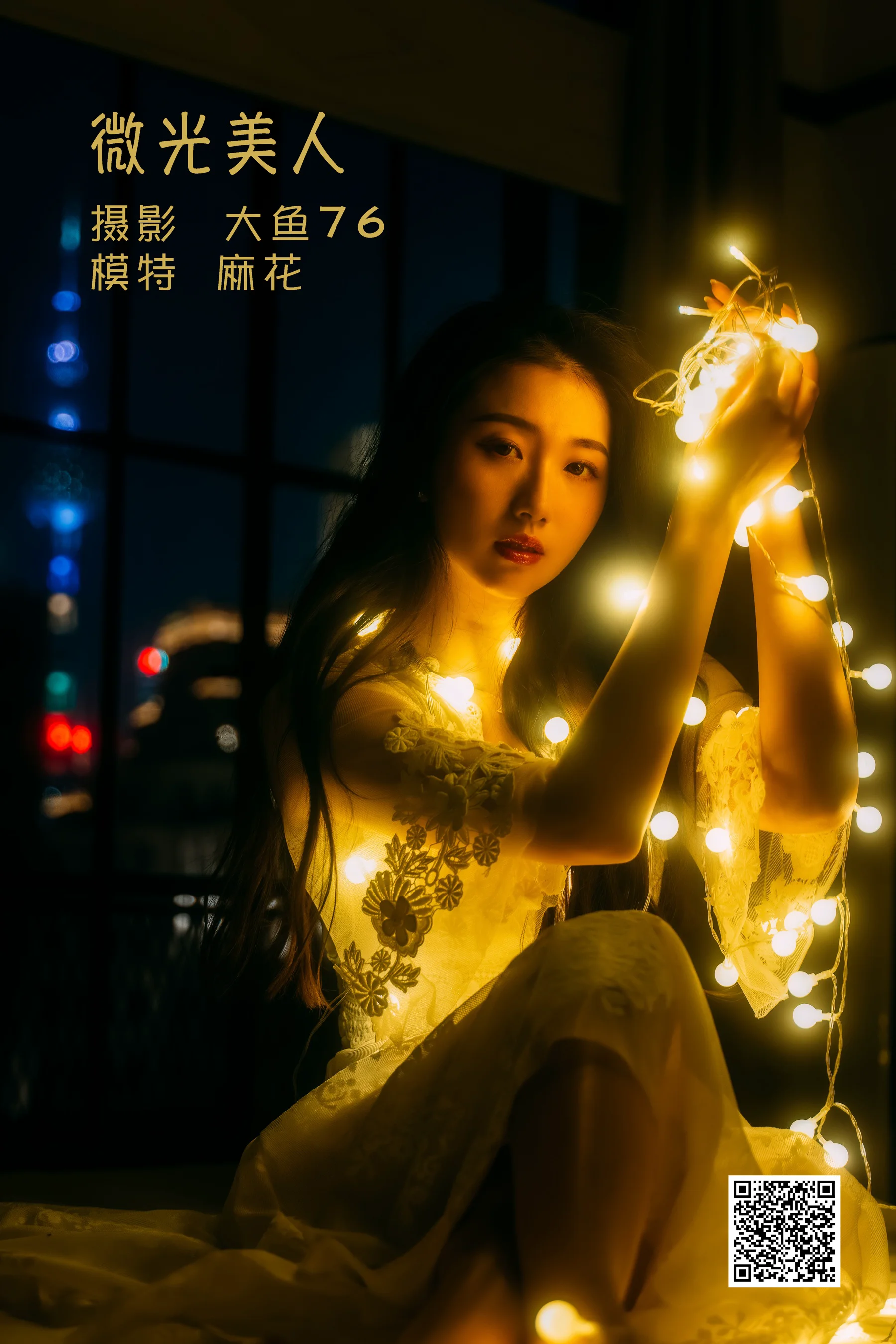 [艺图语] 2022.05.13 微光美人 麻花 - 爱照片