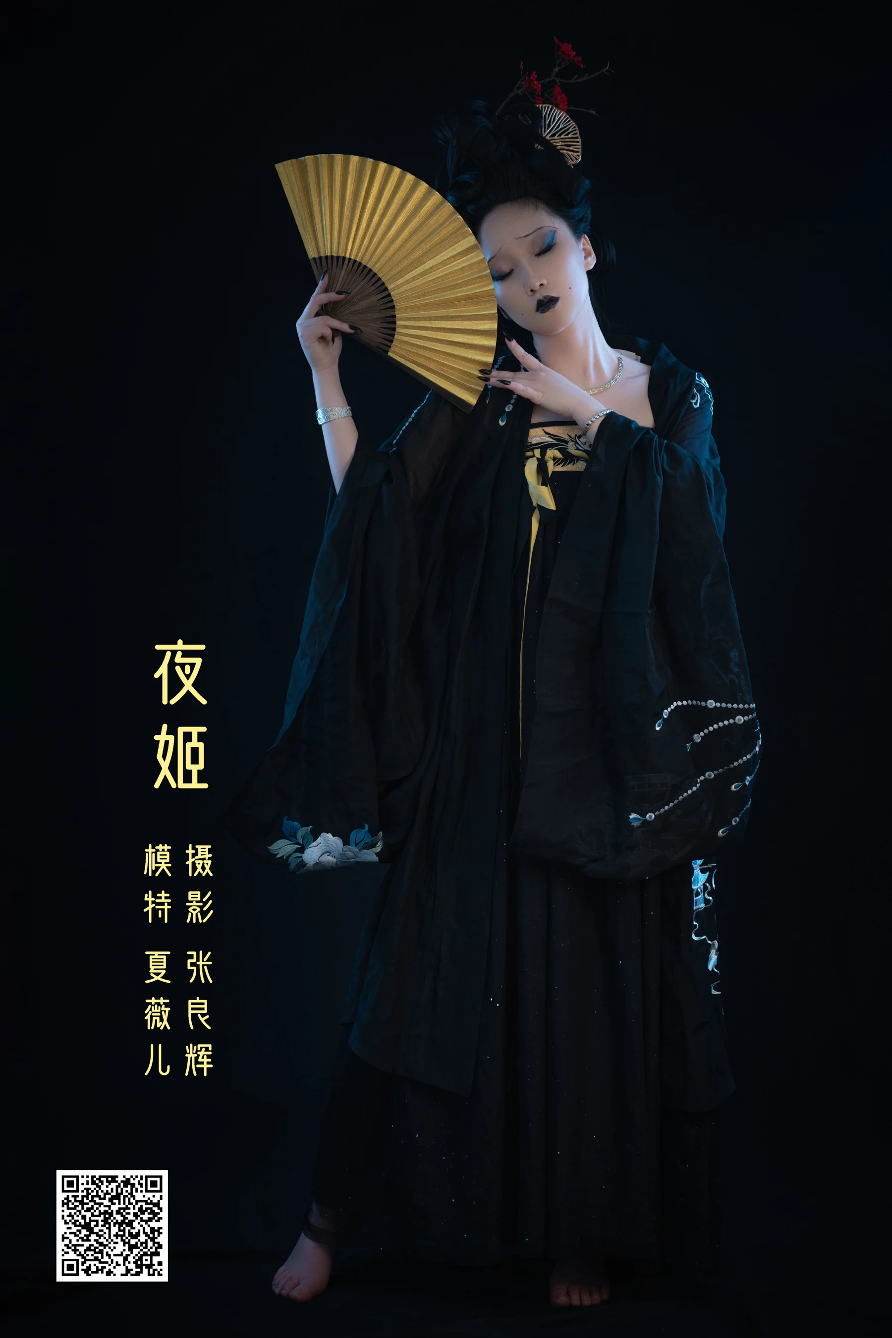 [艺图语] 2022.05.13 夜姬 夏薇儿 - 爱照片