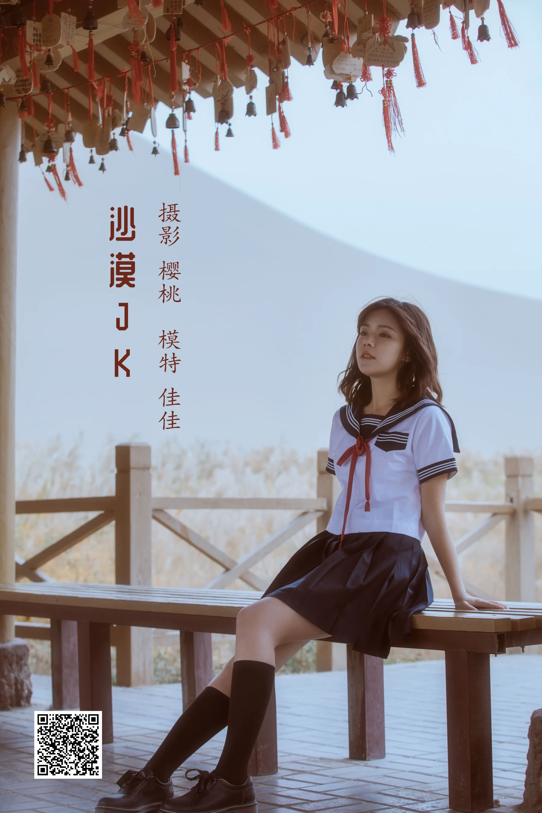 [艺图语] 2022.05.14 沙漠JK 佳佳 - 爱照片