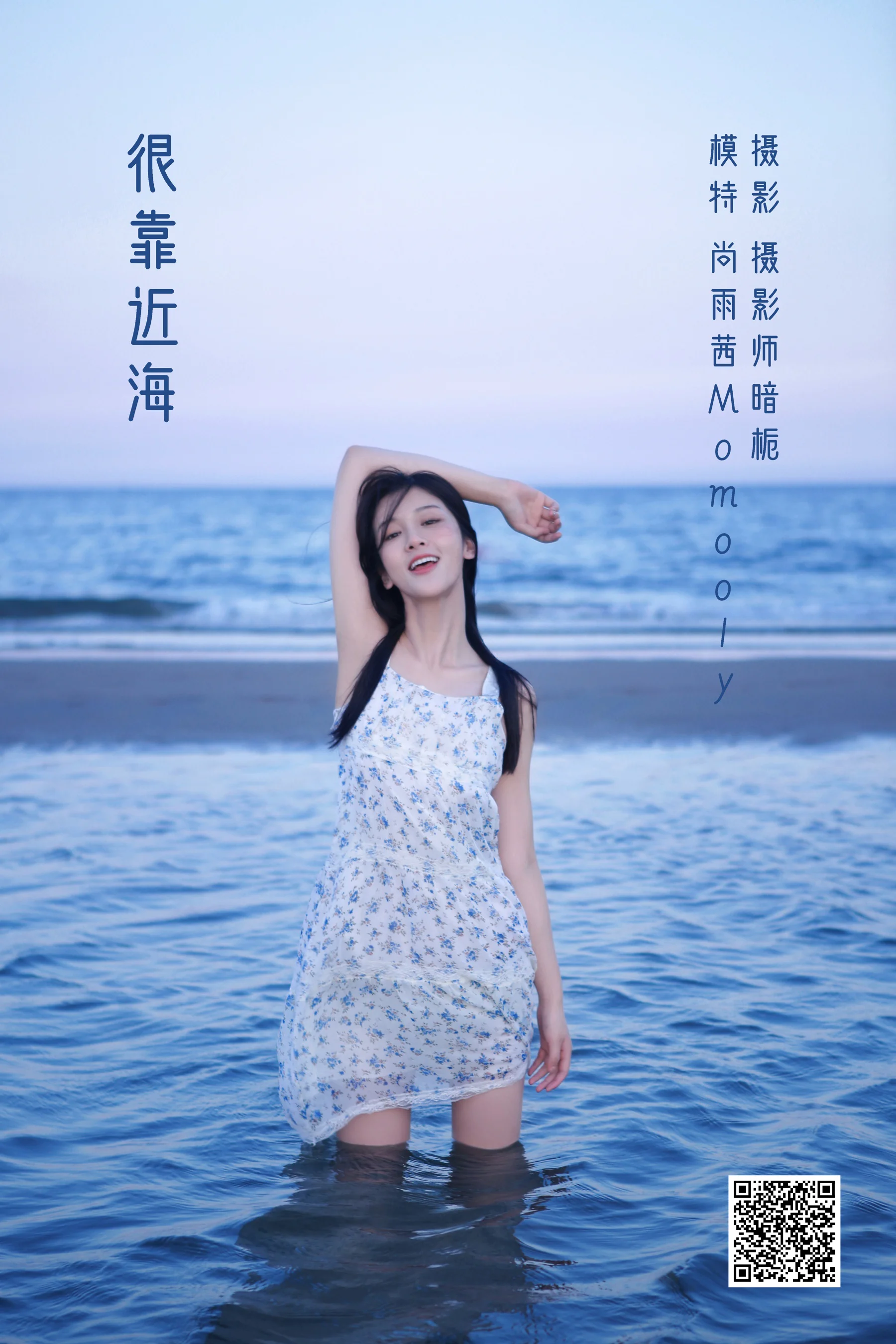 [艺图语] 2022.05.15 很靠近海 尚雨茜Momooly - 爱照片
