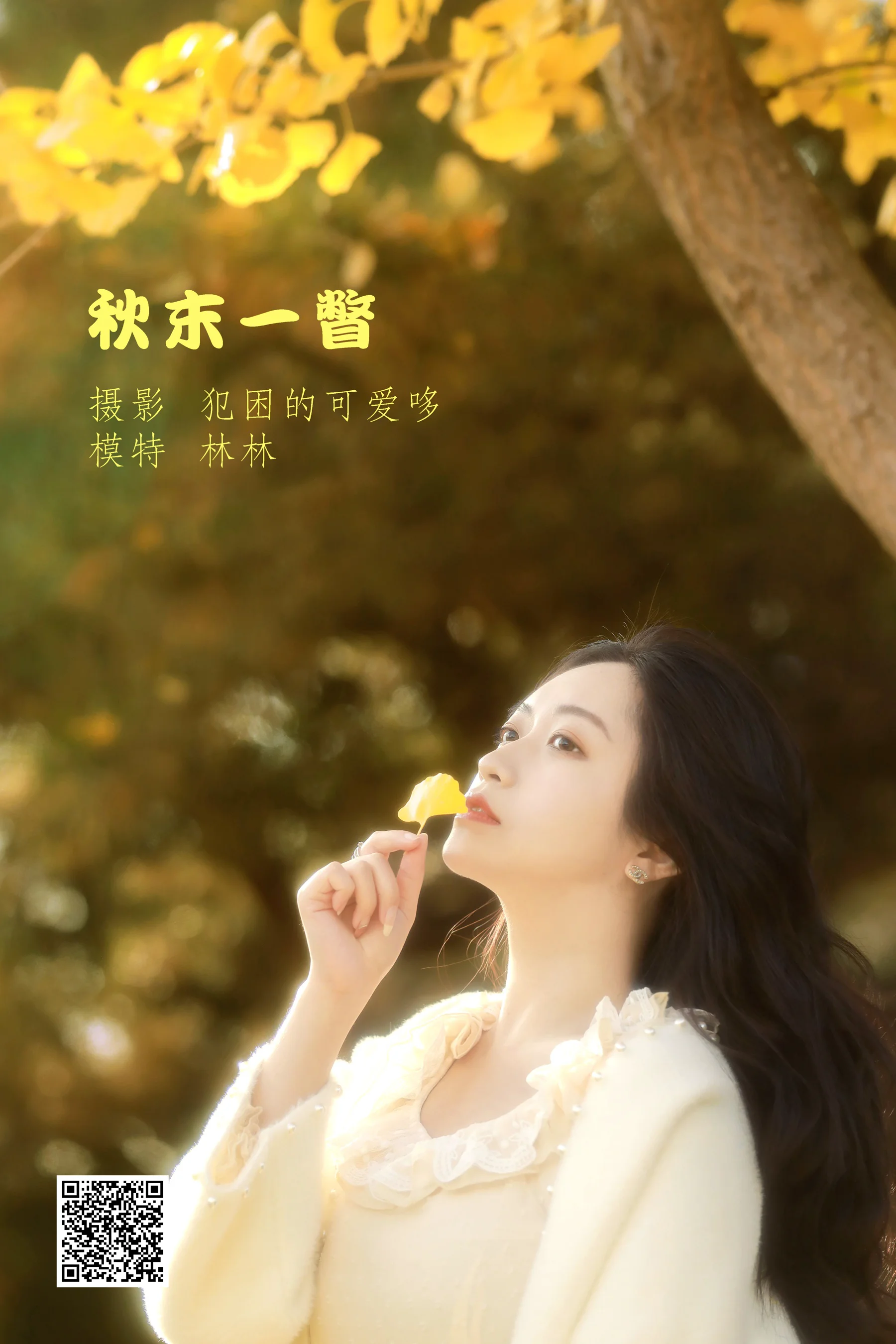 [艺图语] 2022.05.16 秋末一瞥 林林 - 爱照片