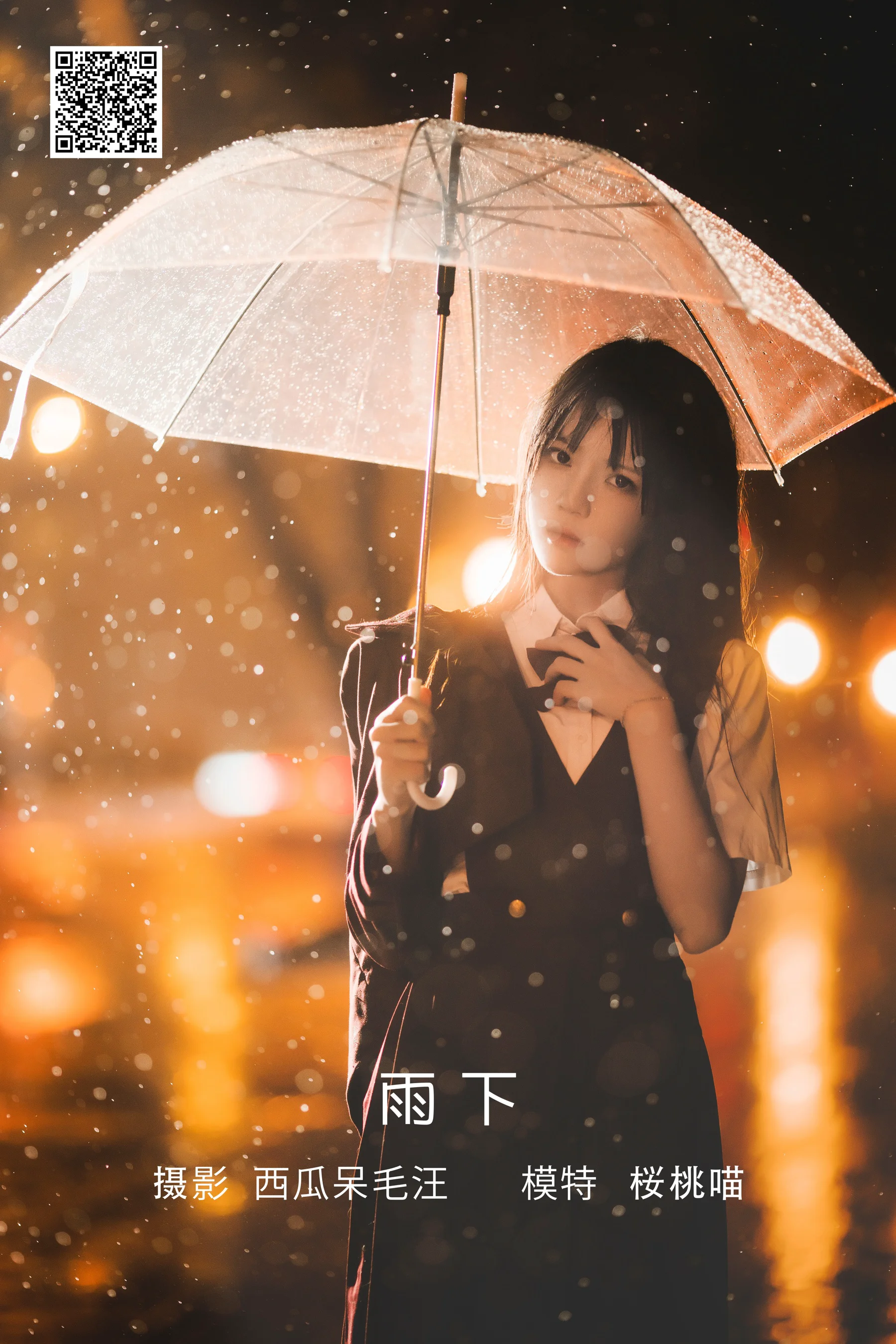 [艺图语] 2022.05.18 雨下 桜桃喵 - 爱照片