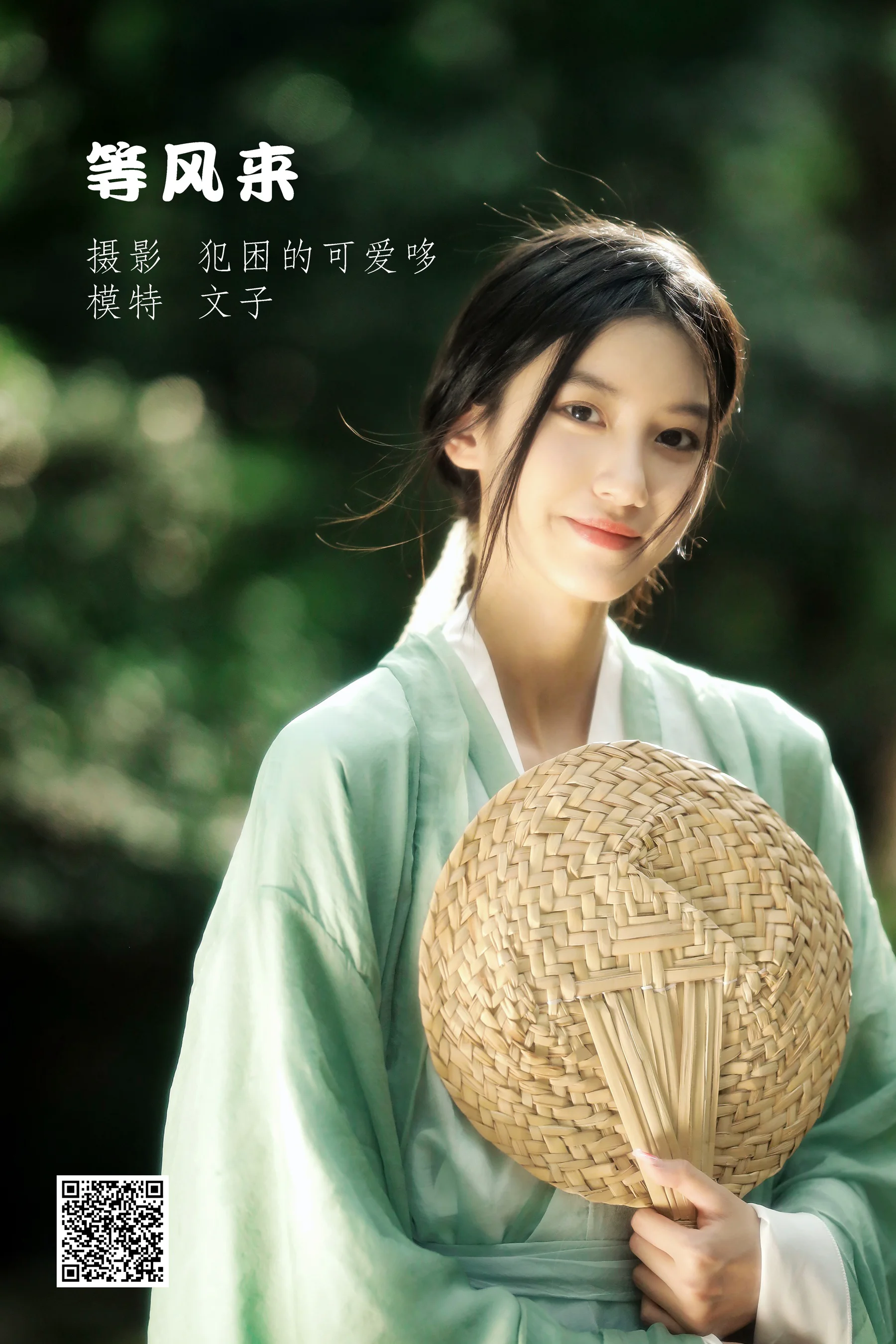 [艺图语] 2022.05.19 等风来 文子 - 爱照片
