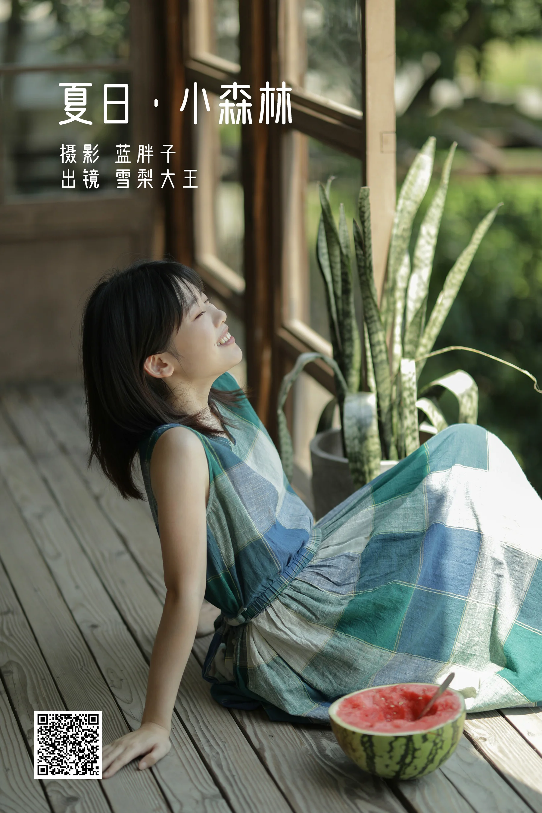 [艺图语] 2022.05.19 夏日 · 小森林 雪梨大王 - 爱照片
