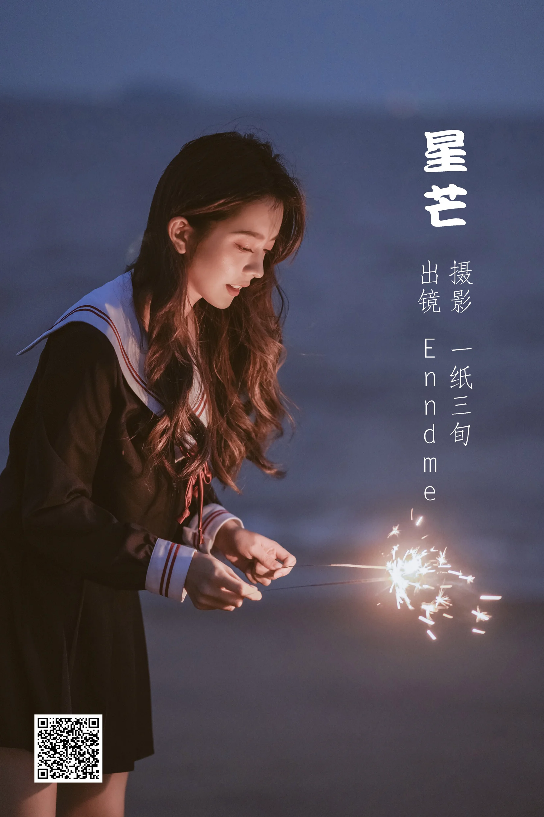 [艺图语] 2022.05.20 星芒 Enndme - 爱照片