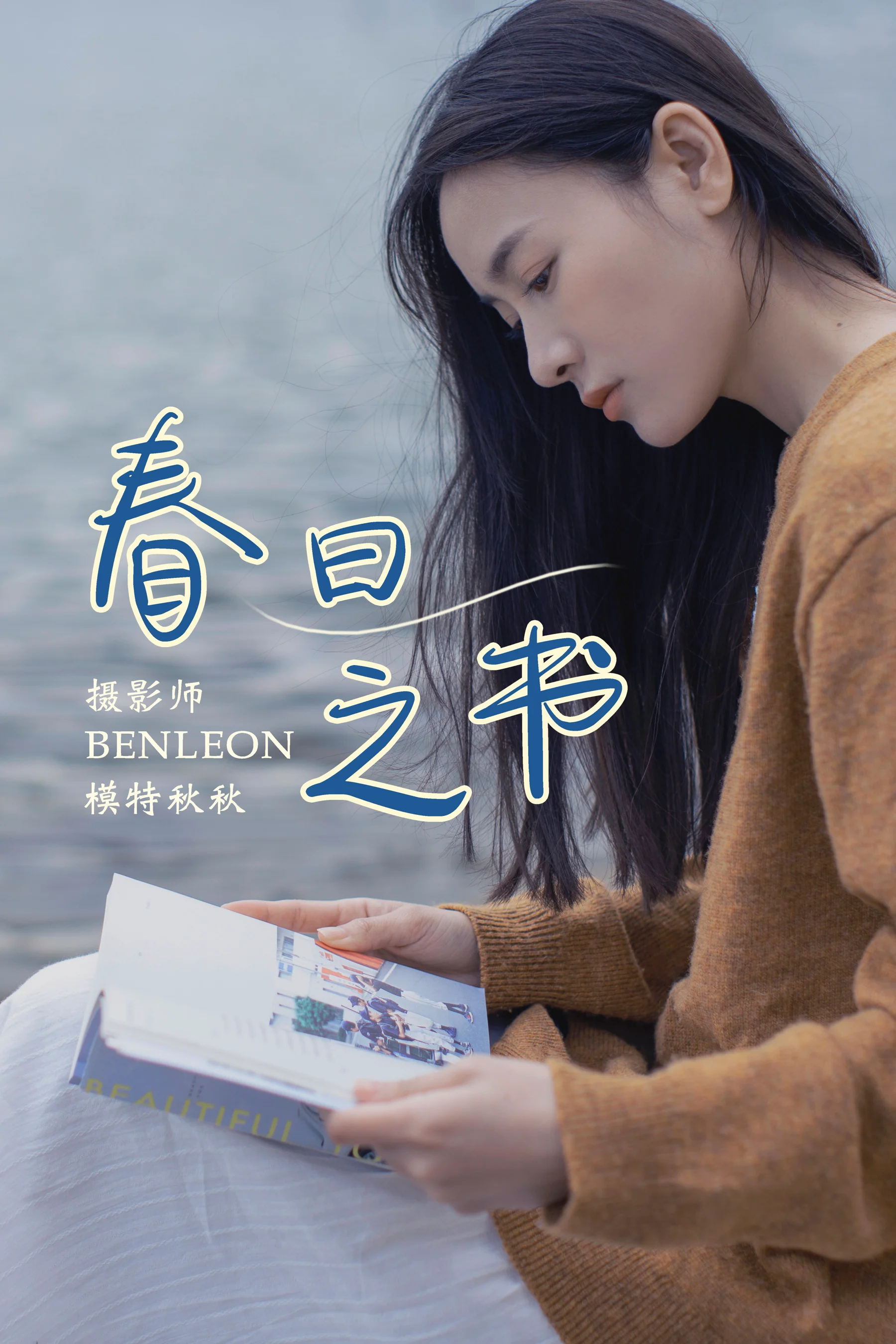 [艺图语] 2021.08.17 春日之书 秋秋 - 爱照片
