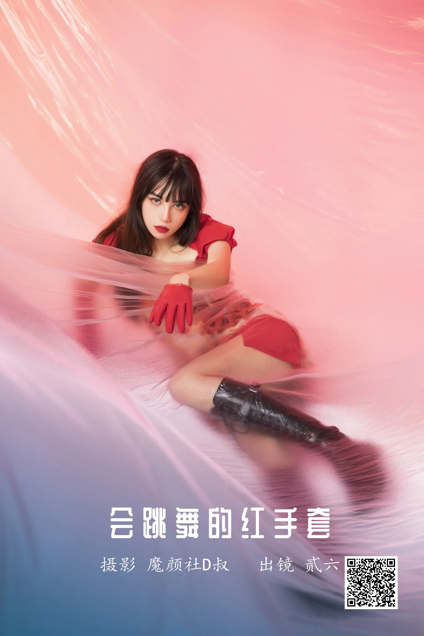 [艺图语] 2022.05.21 会跳舞的红手套 贰加六 - 爱照片