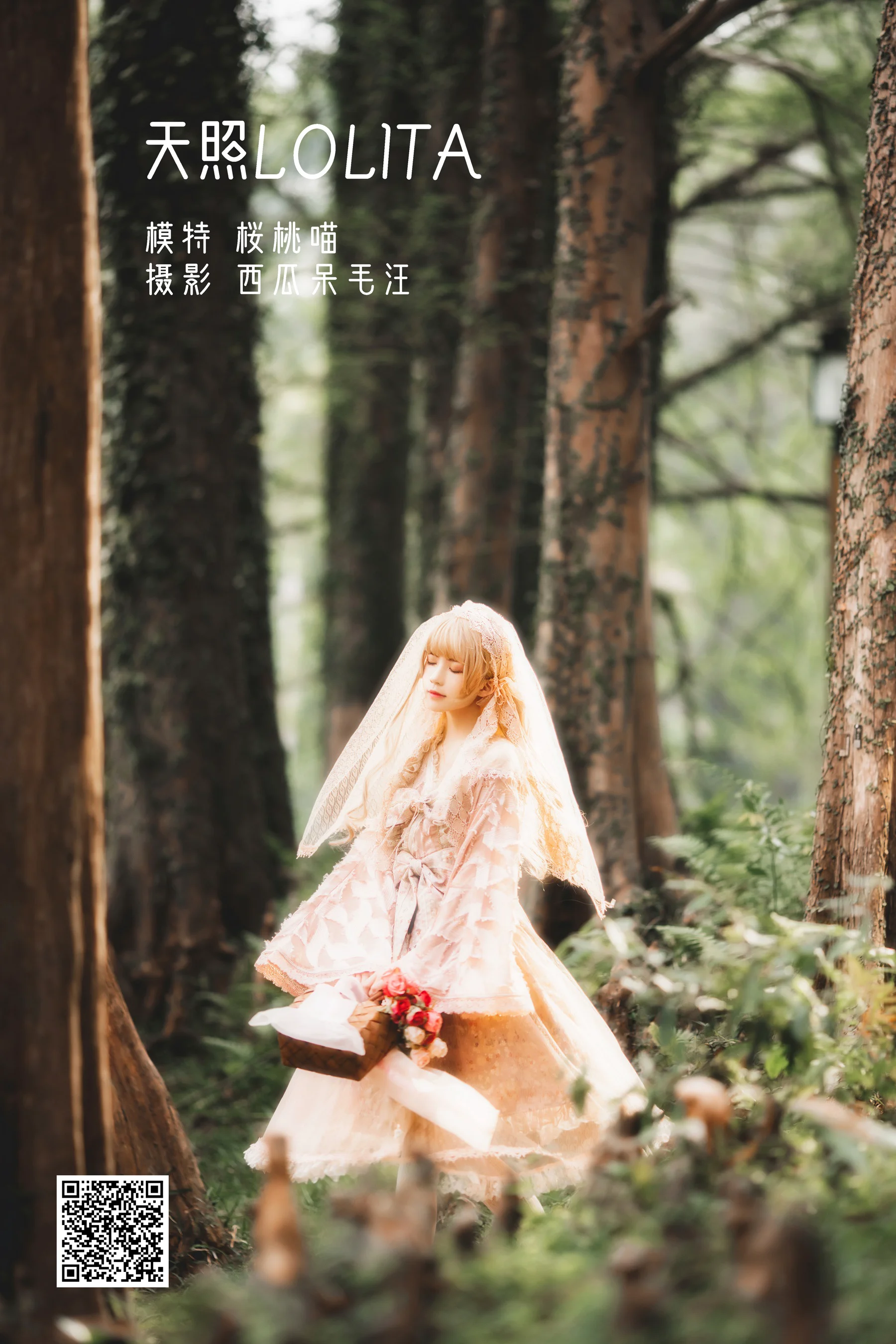 [艺图语] 2022.05.22 天照LOLITA 桜桃喵 - 爱照片