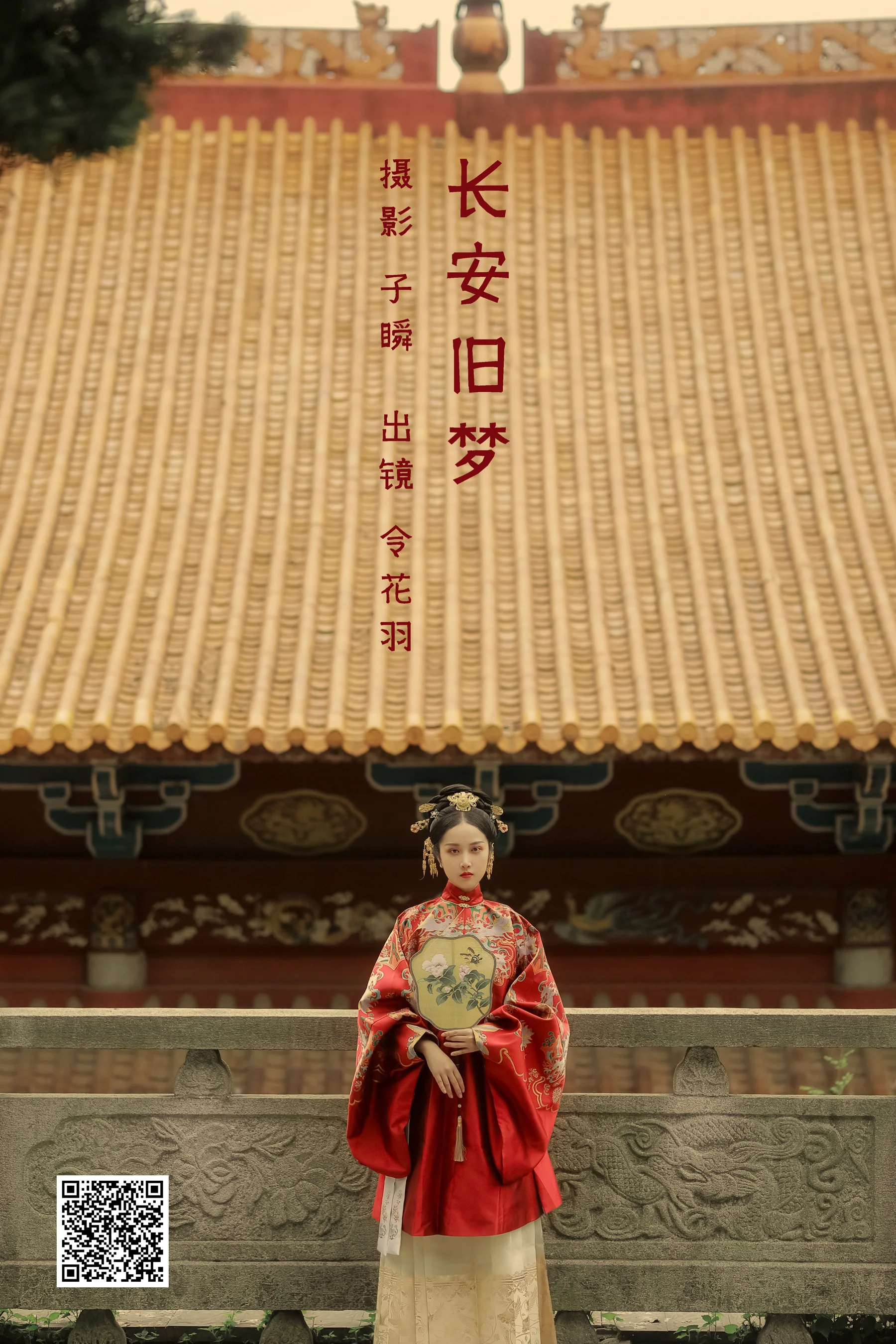 [艺图语] 2022.05.23 长安旧梦 令花羽 - 爱照片