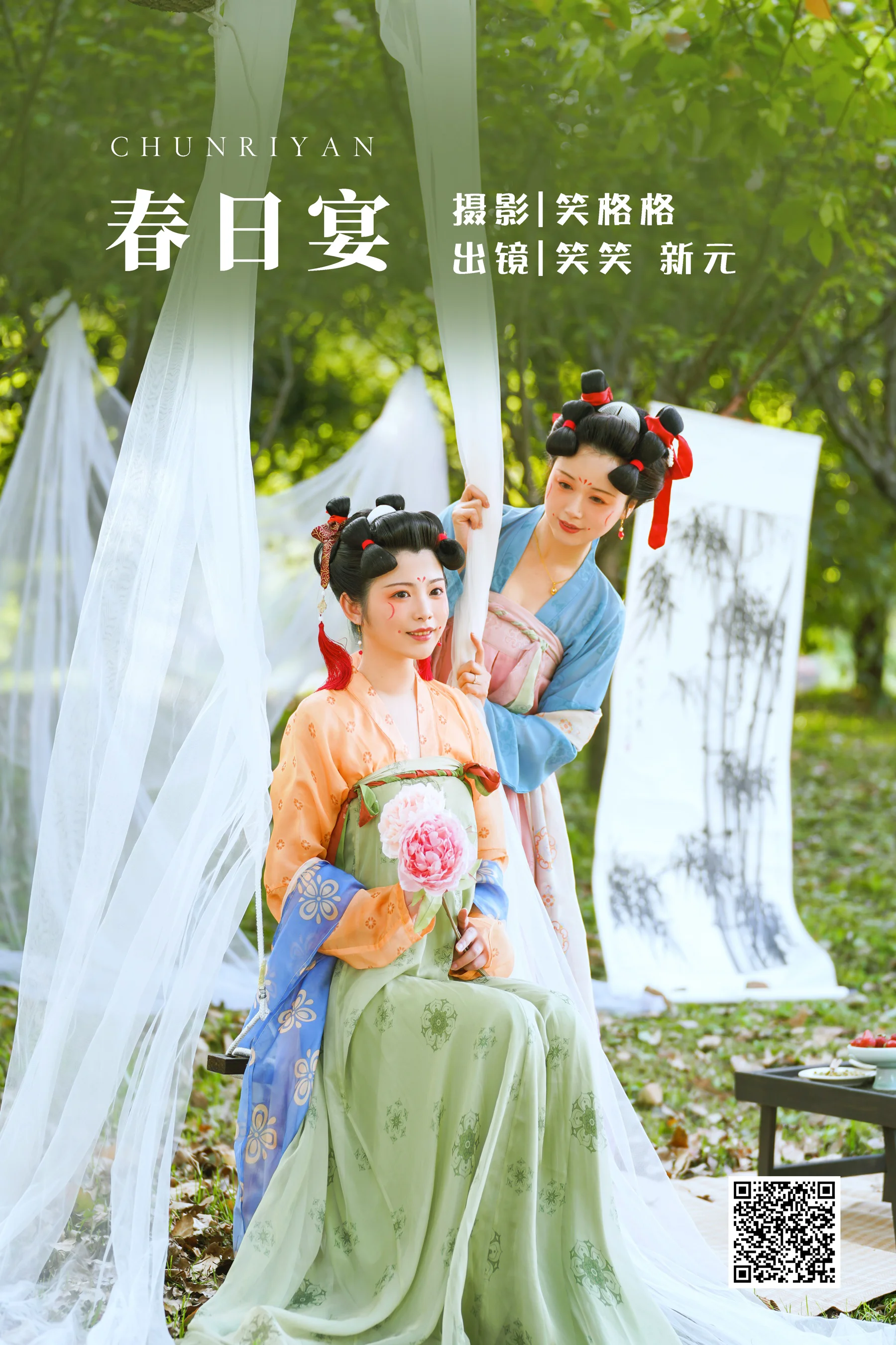 [艺图语] 2022.05.24 春日宴 笑笑 - 爱照片