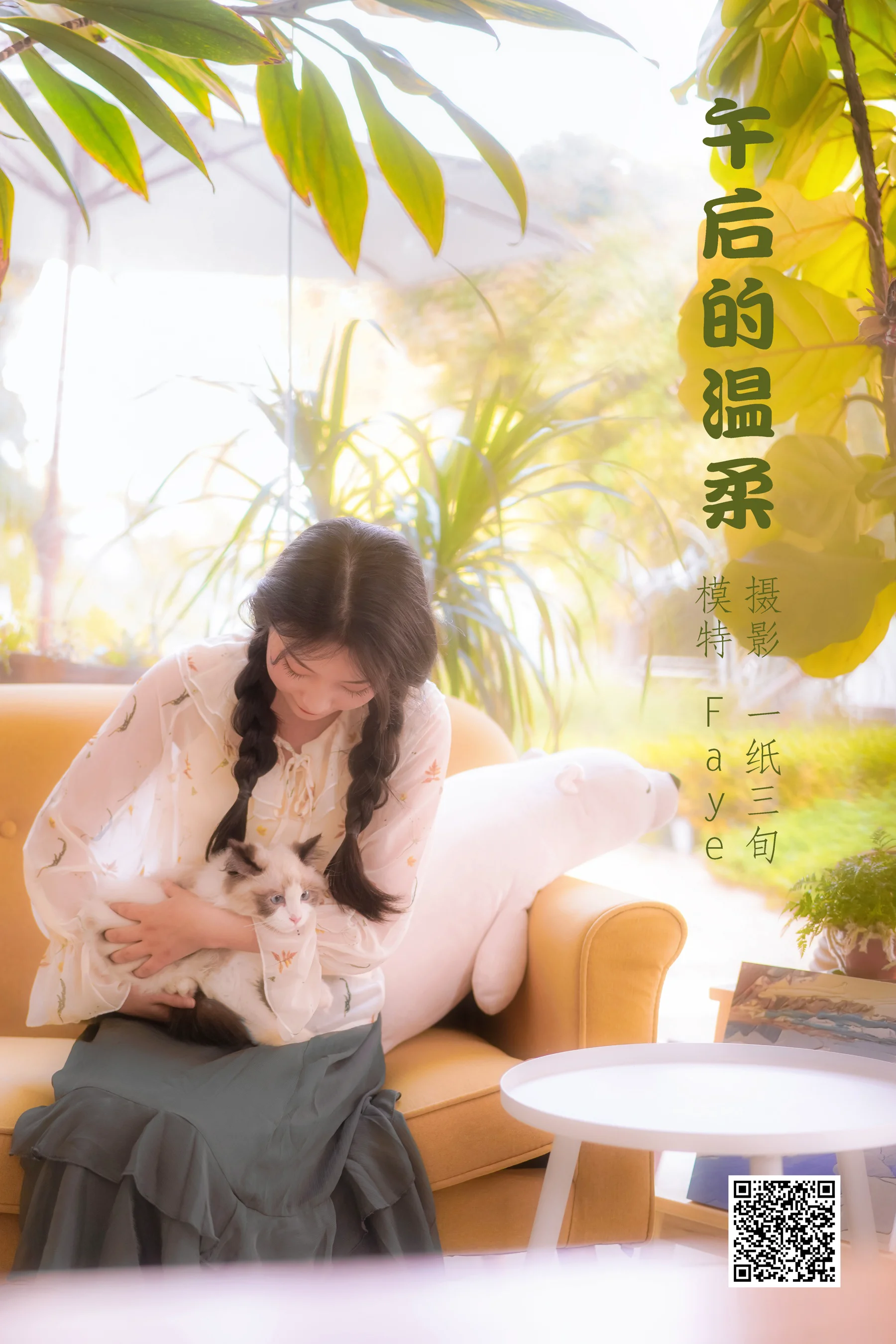 [艺图语] 2022.05.24 午后的温柔 Faye - 爱照片