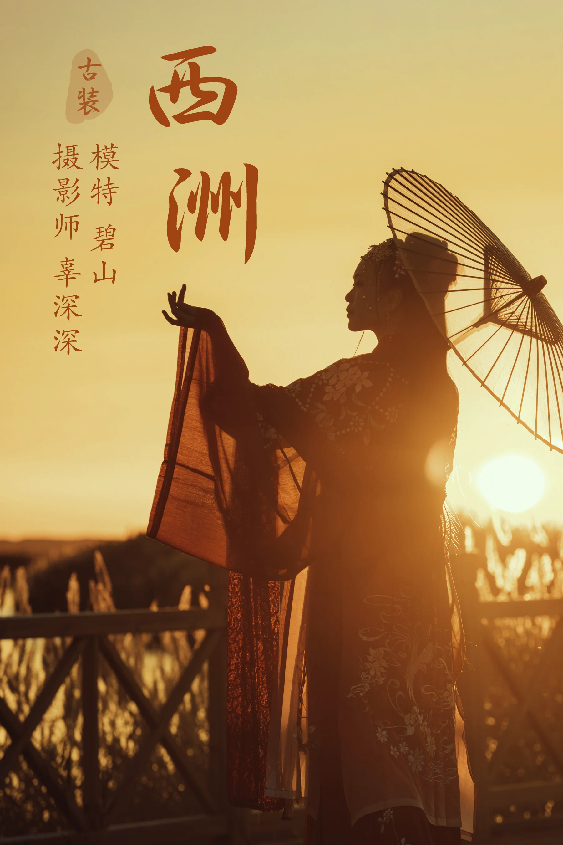 [艺图语] 2021.08.17 西洲 碧山 - 爱照片