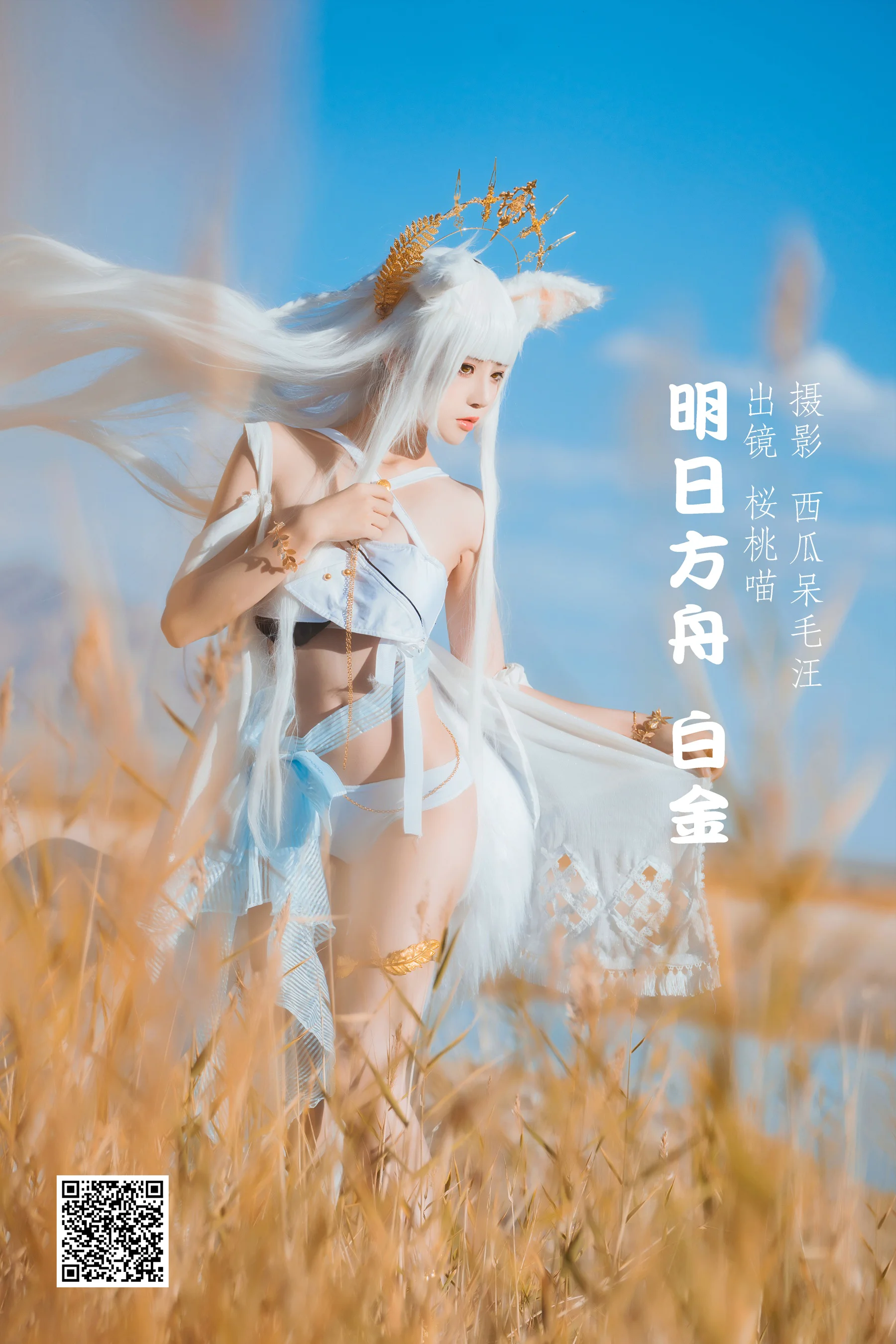 [艺图语] 2022.05.25 明日方舟 白金 桜桃喵 - 爱照片