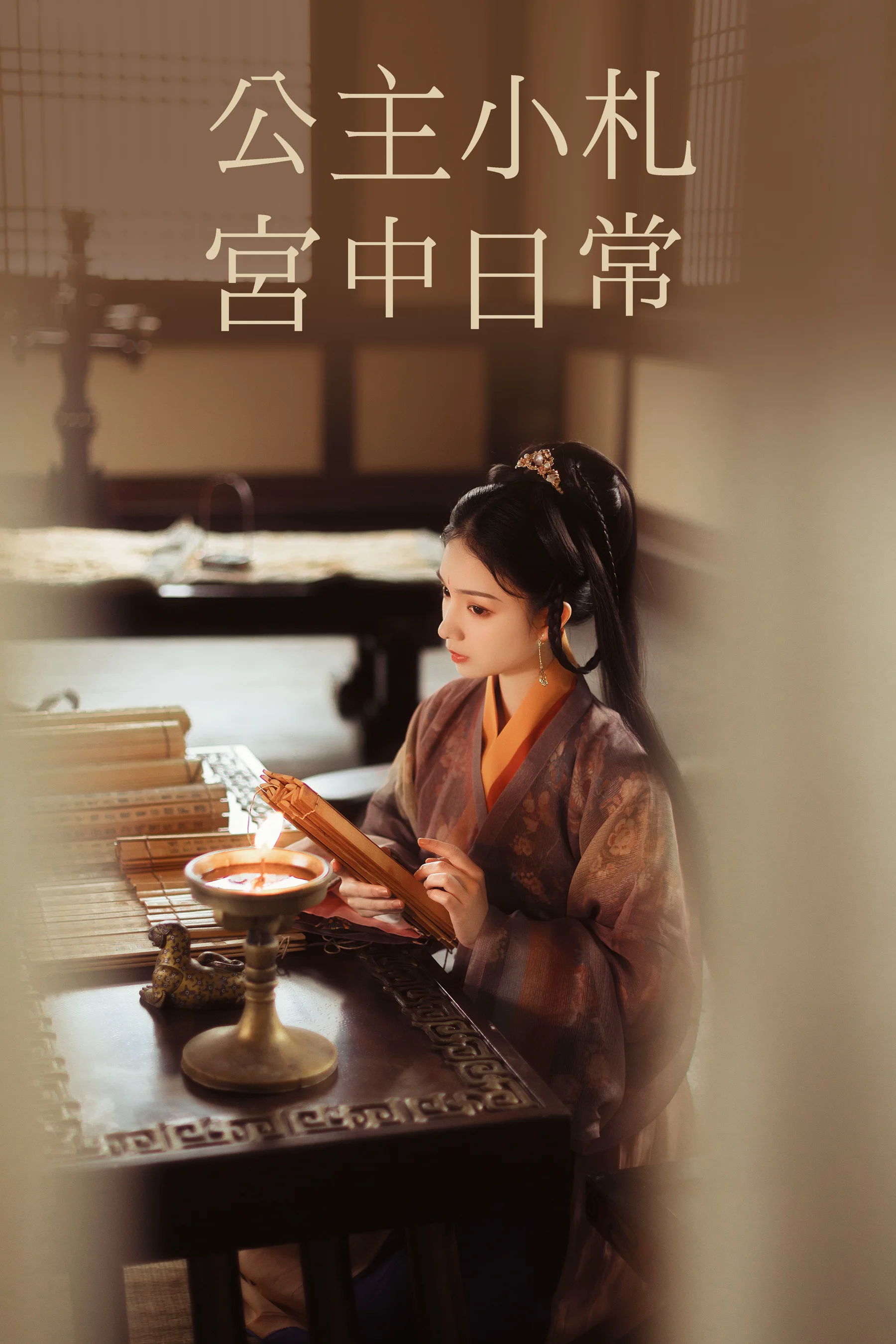 [艺图语] 2021.08.18 公主小札 宫中日常 猫夏小卡 - 爱照片