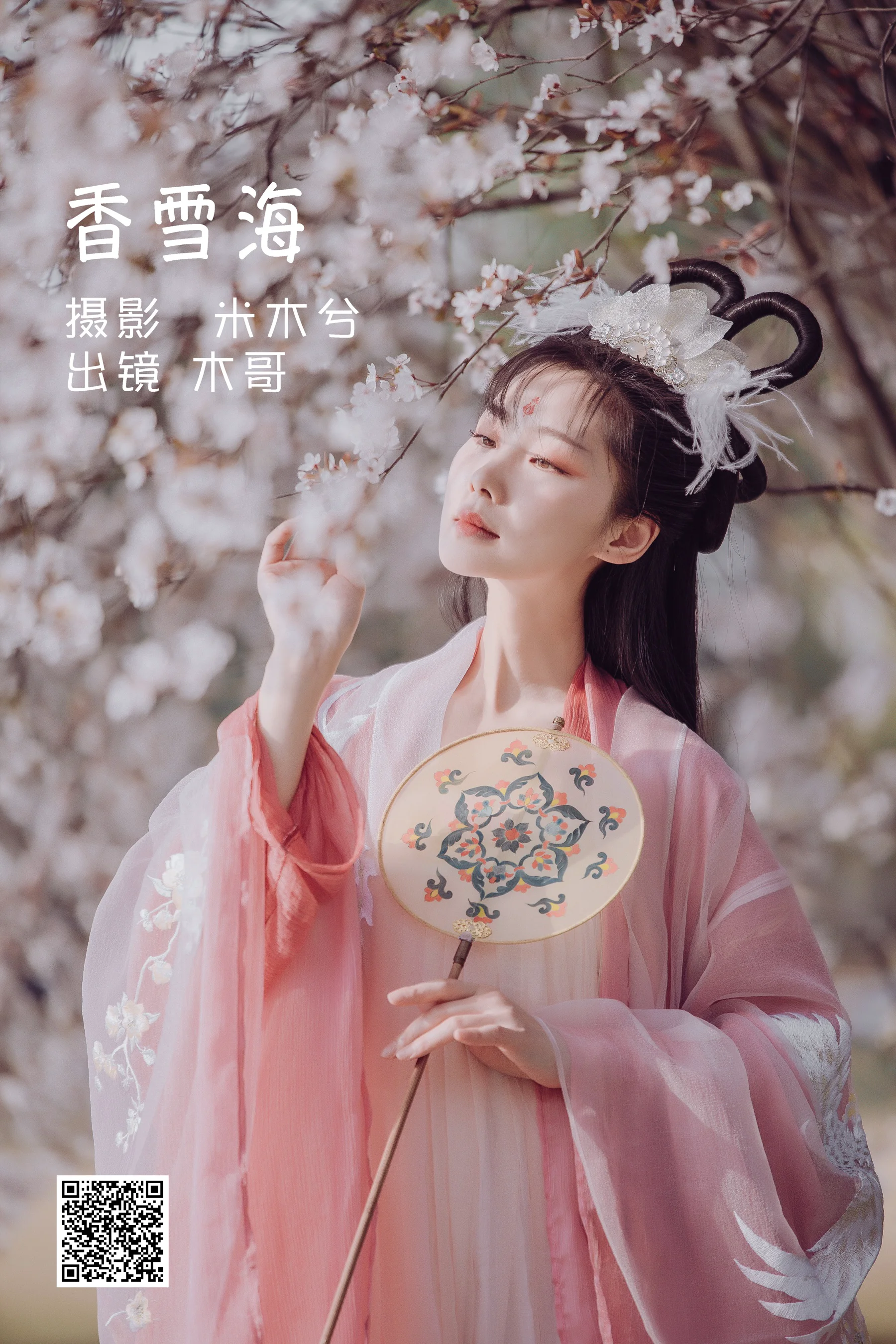 [艺图语] 2022.05.26 香雪海 木景抒 - 爱照片