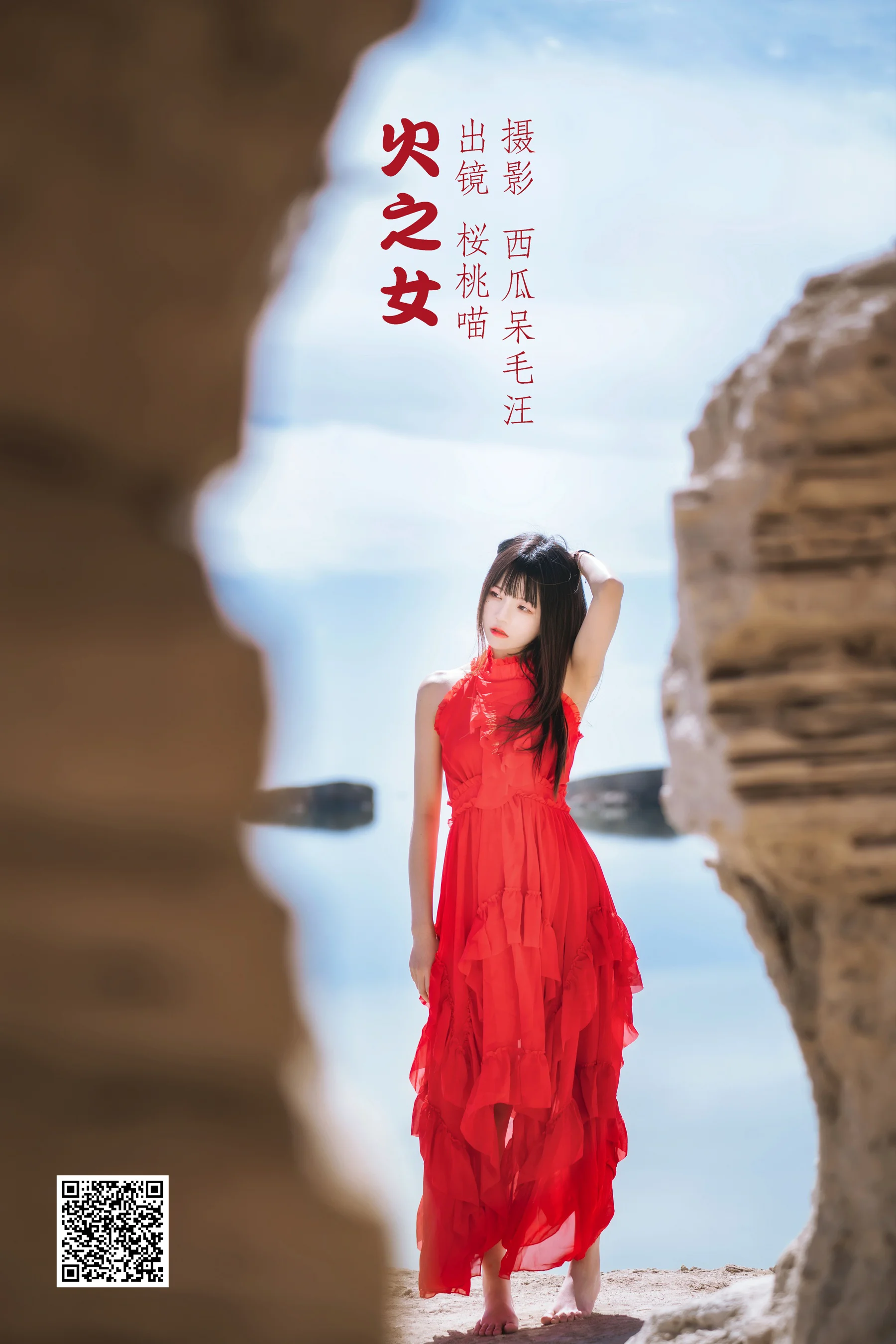 [艺图语] 2022.05.27 火之女 桜桃喵 - 爱照片
