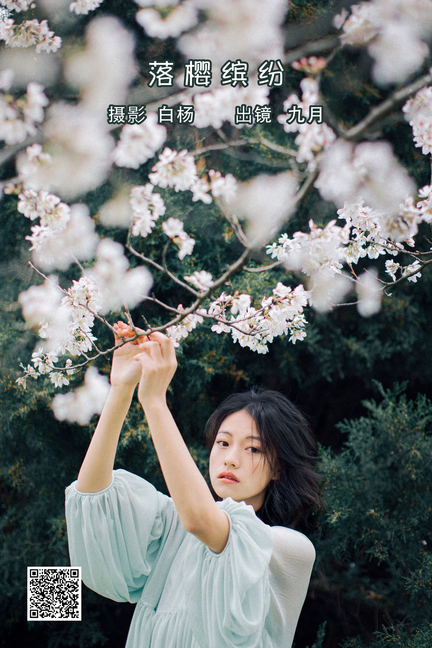 [艺图语] 2022.05.27 落樱缤纷 九月 - 爱照片