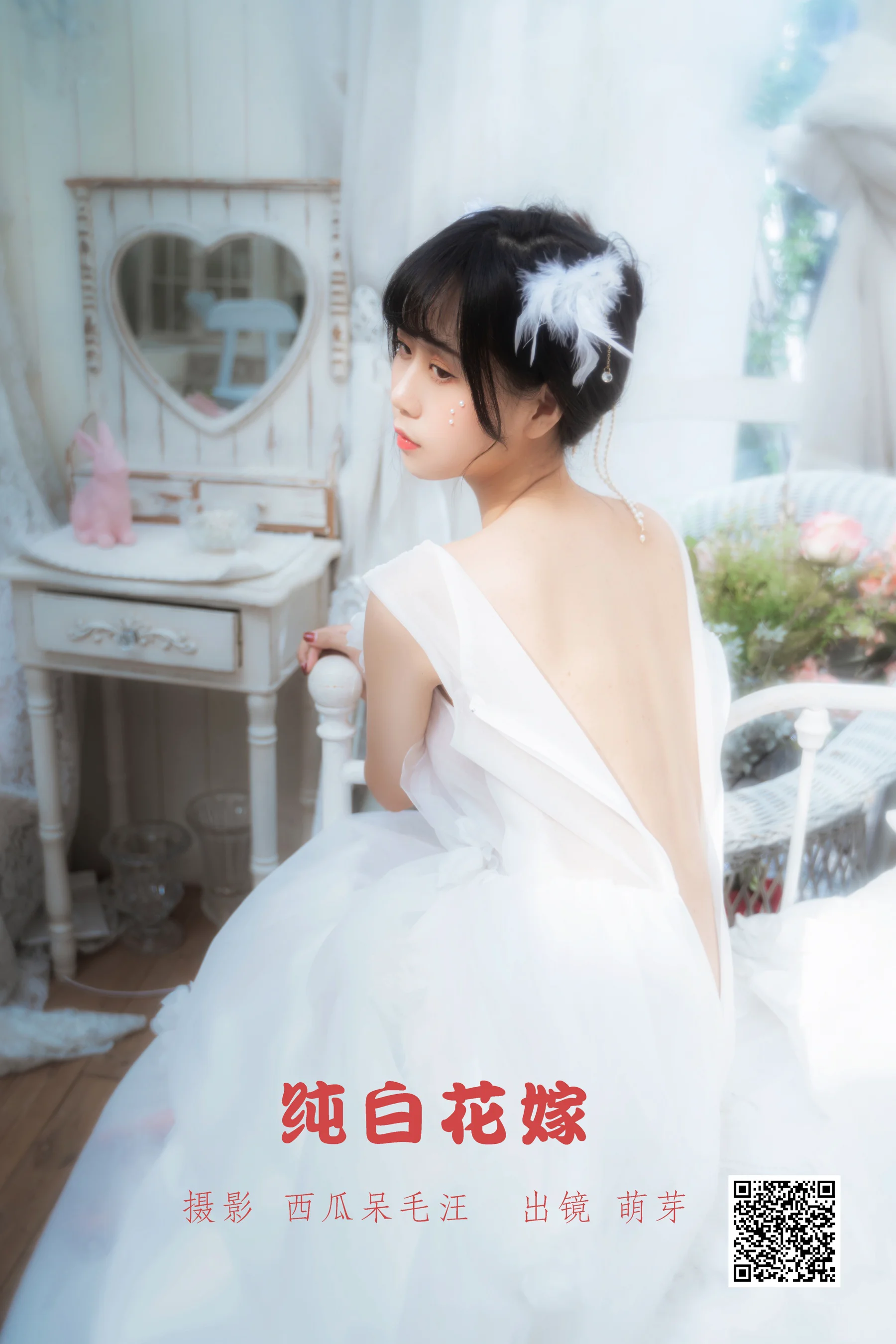 [艺图语] 2022.05.28 纯白花嫁 萌芽儿o0 - 爱照片