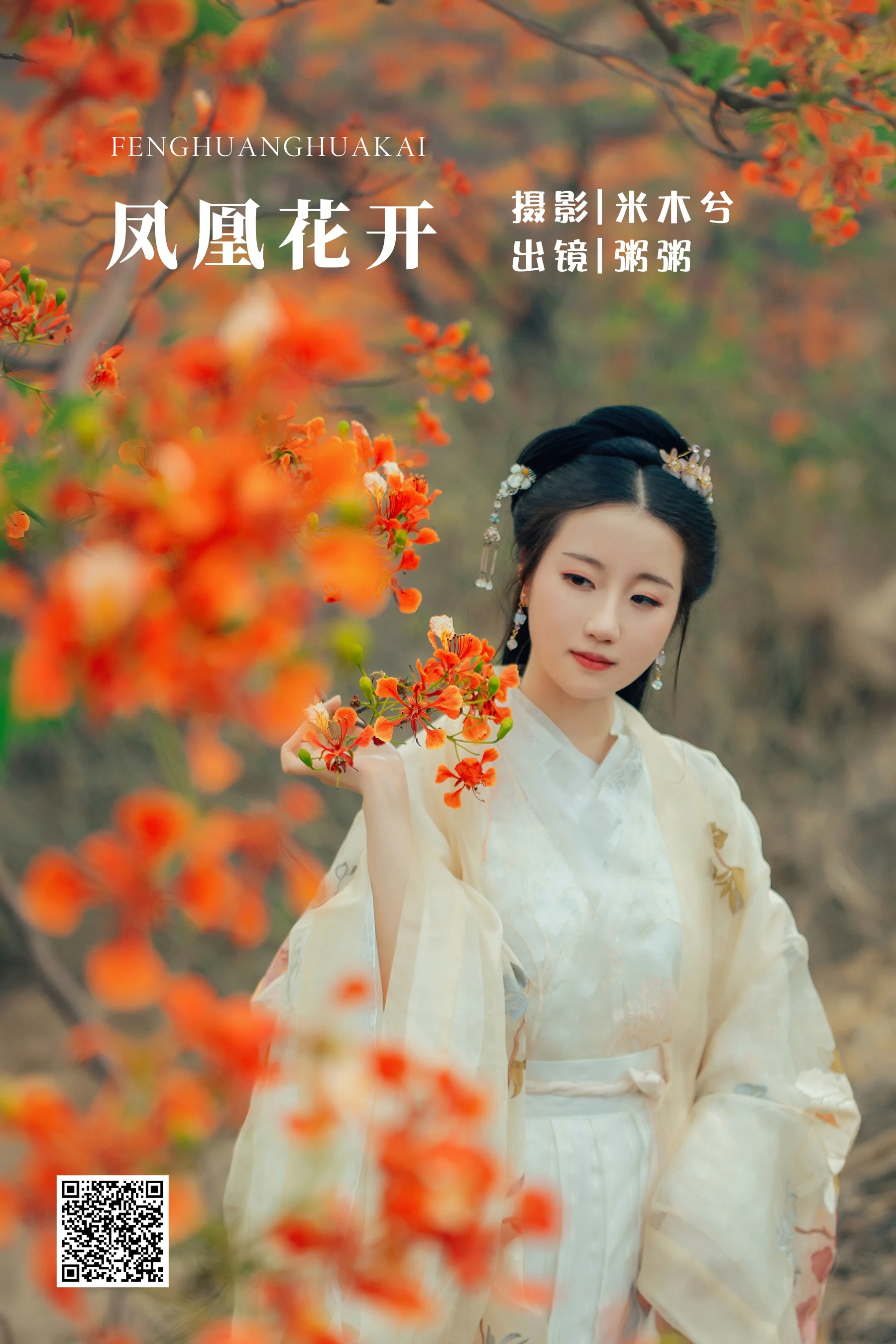 [艺图语] 2022.05.28 凤凰花开 粥米饭 - 爱照片