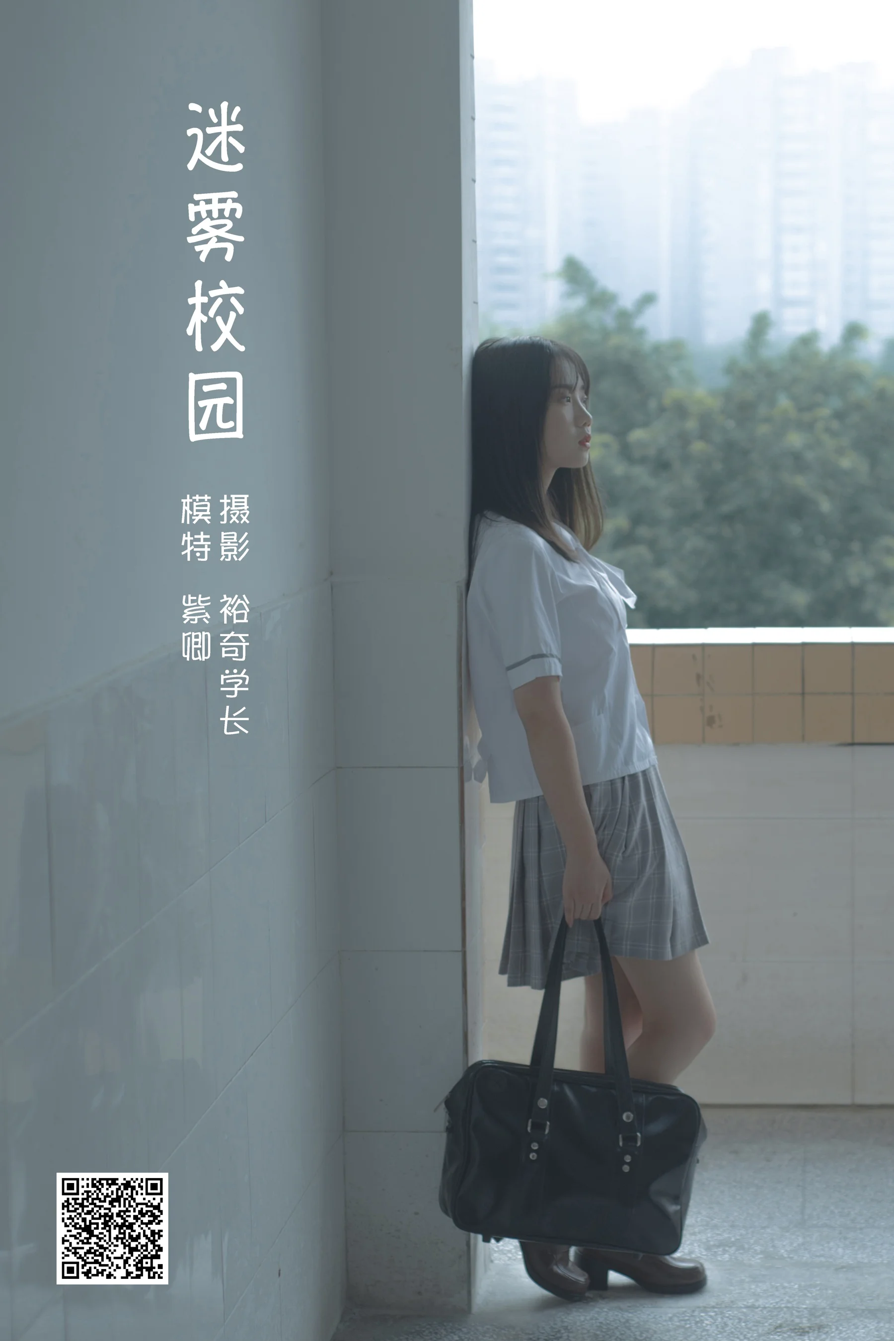 [艺图语] 2022.05.29 迷雾校园 紫卿 - 爱照片