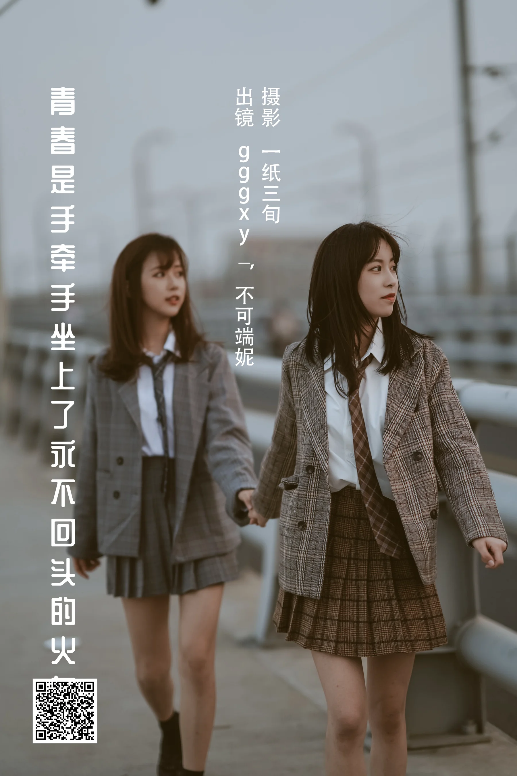 [艺图语] 2022.05.29 青春是手牵手坐上了永不回头的火车 不可端妮 - 爱照片