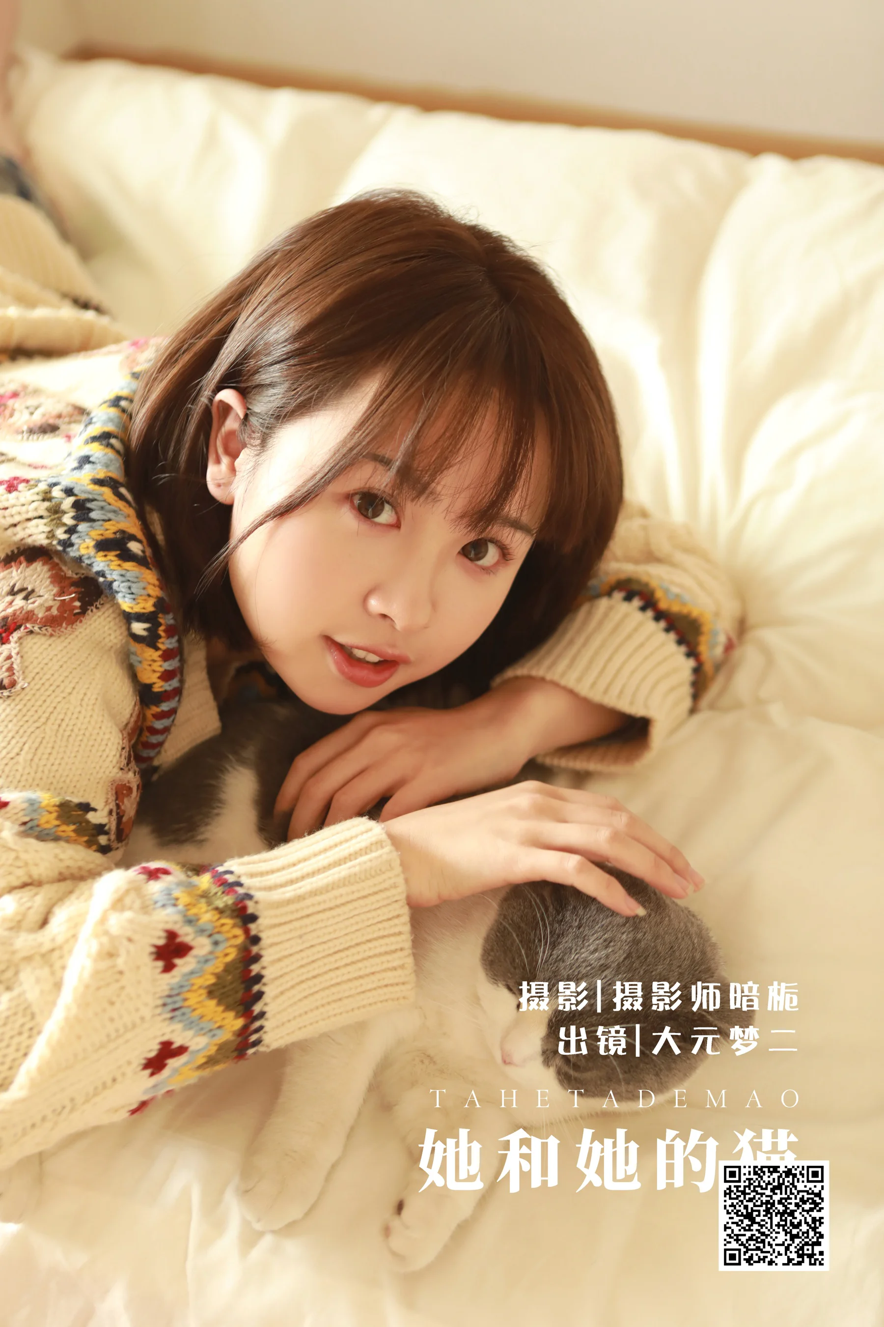 [艺图语] 2022.05.30 她和她的猫 大元梦二 - 爱照片